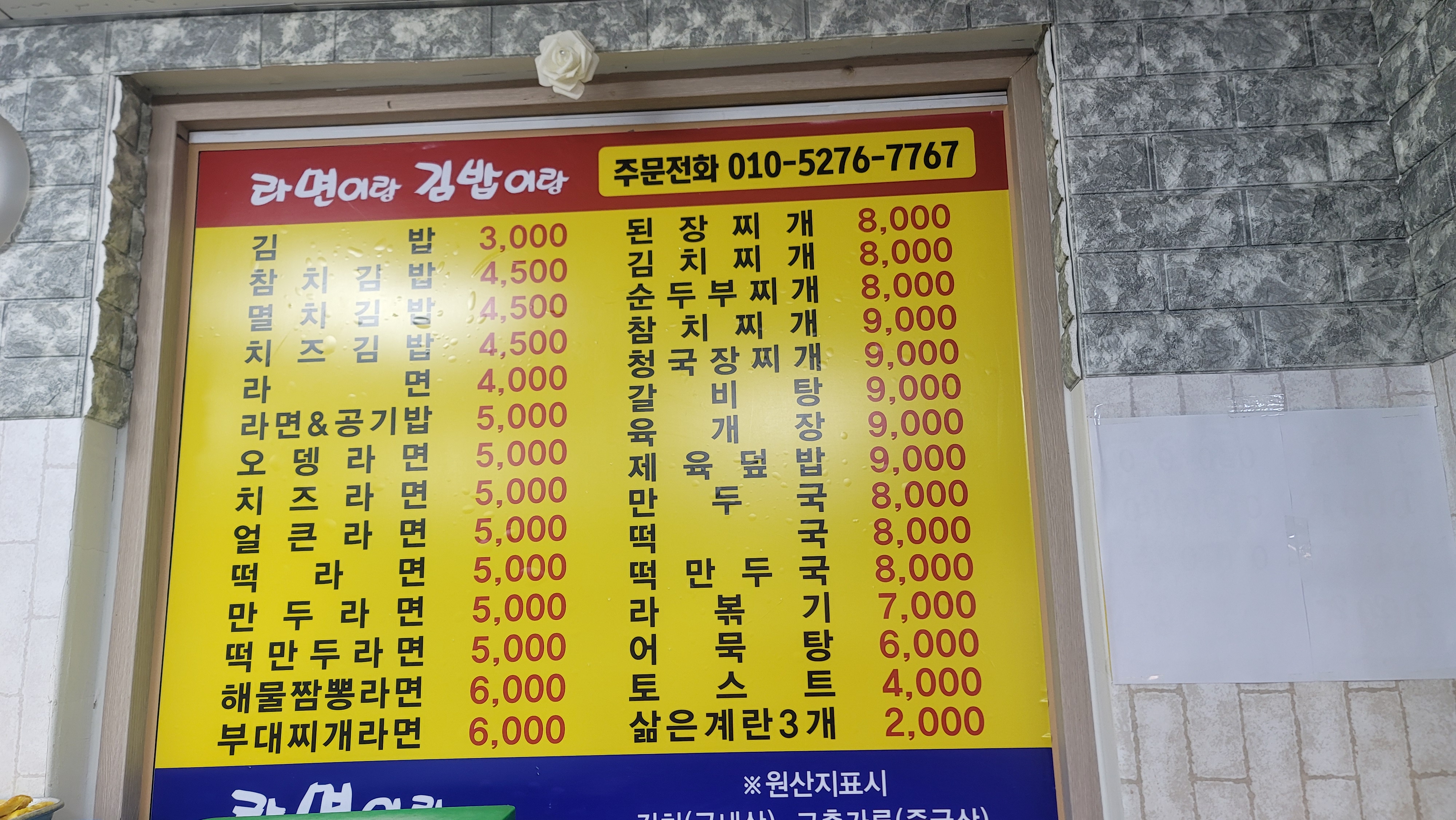 명가 김밥 라면