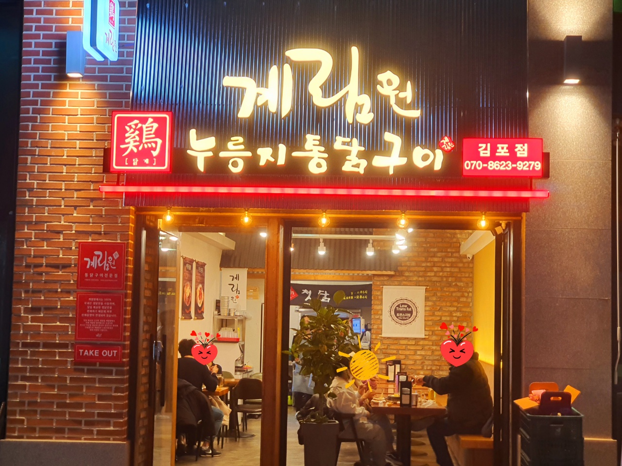 계림원 김포점