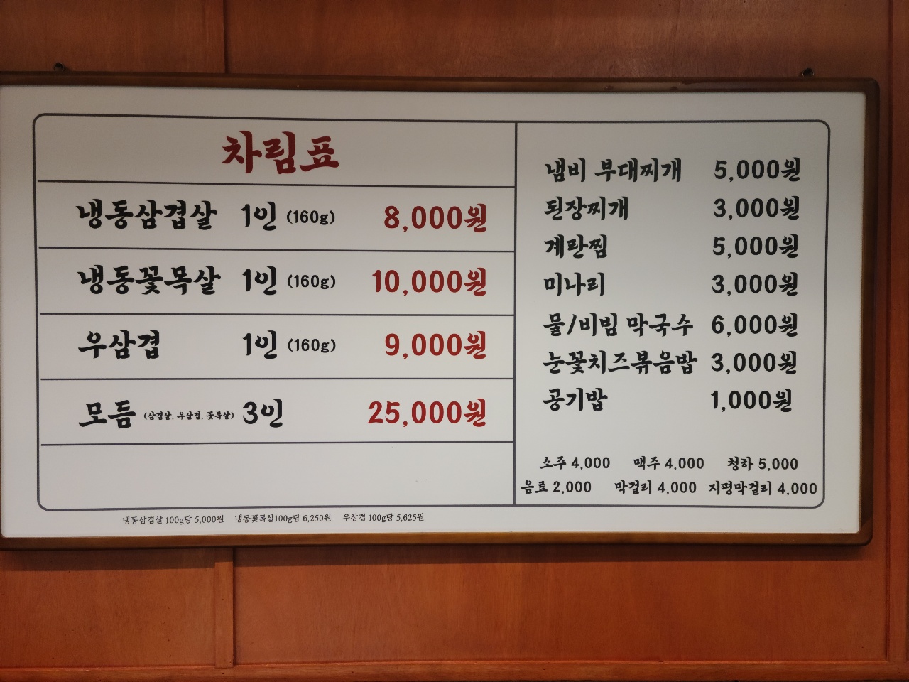 스뎅식당 은계점
