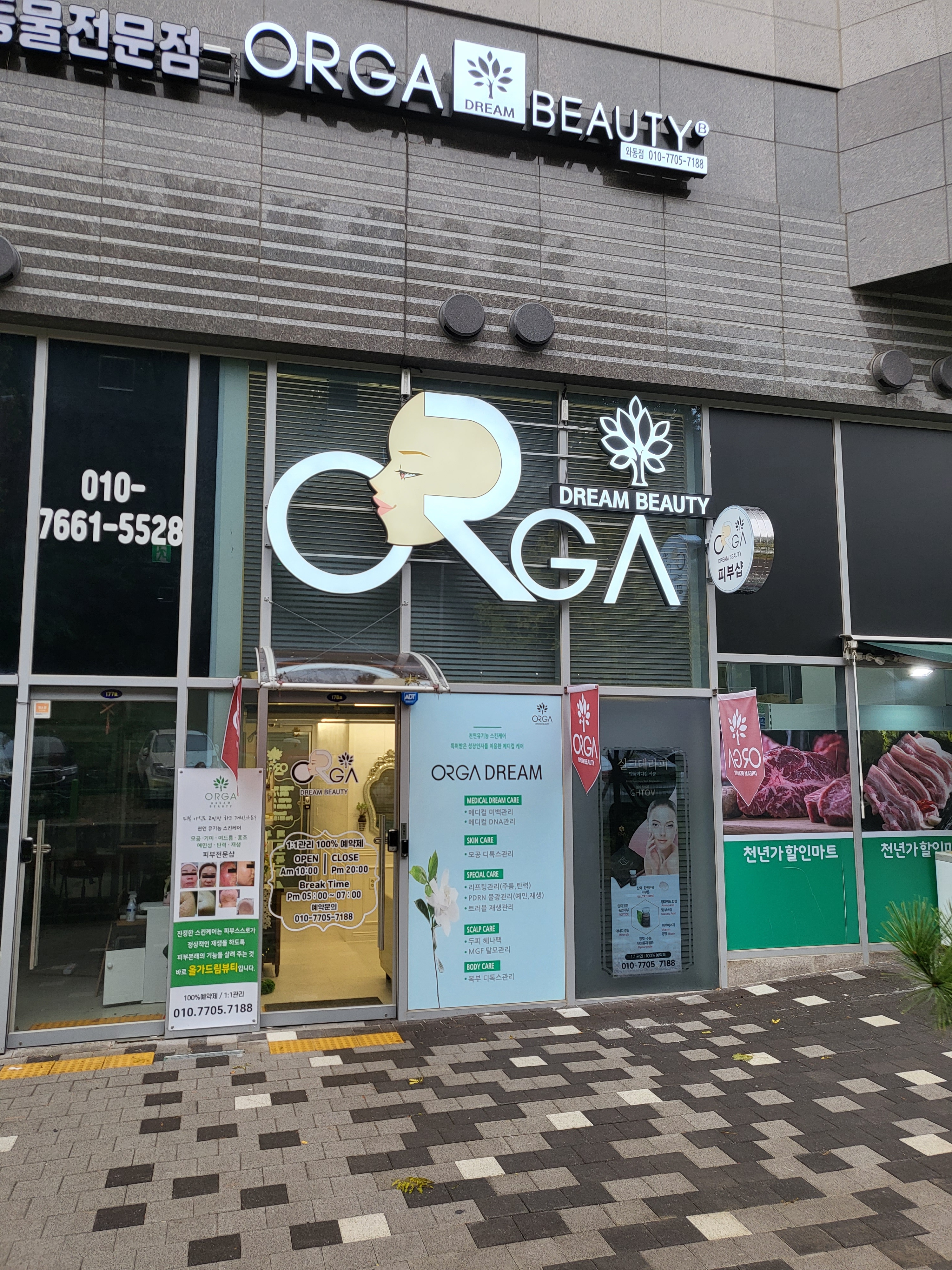 올가드림뷰티