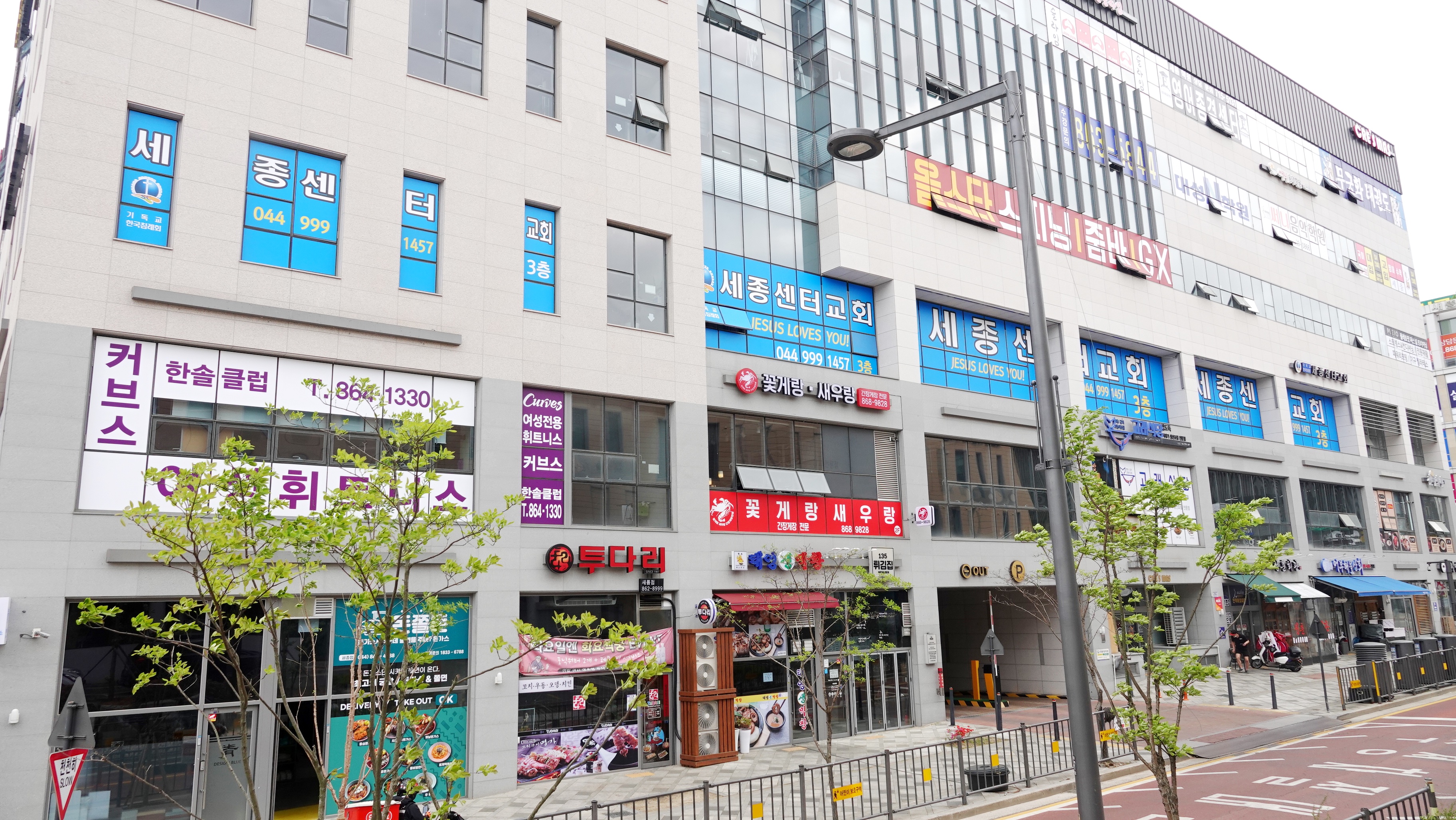 세종센터교회