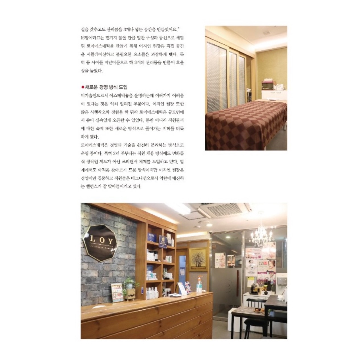 로이에스테틱 마포본점 대표 이미지