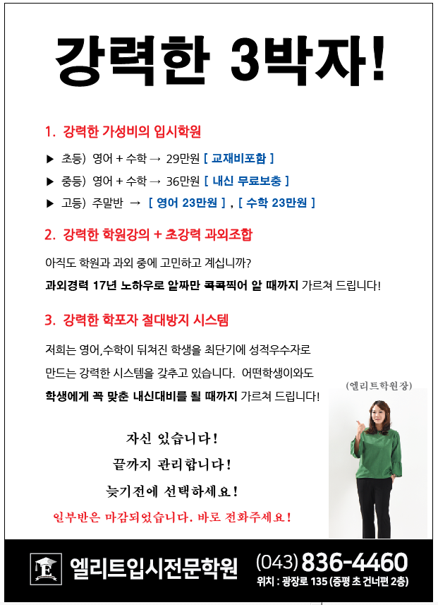 엘리트학원