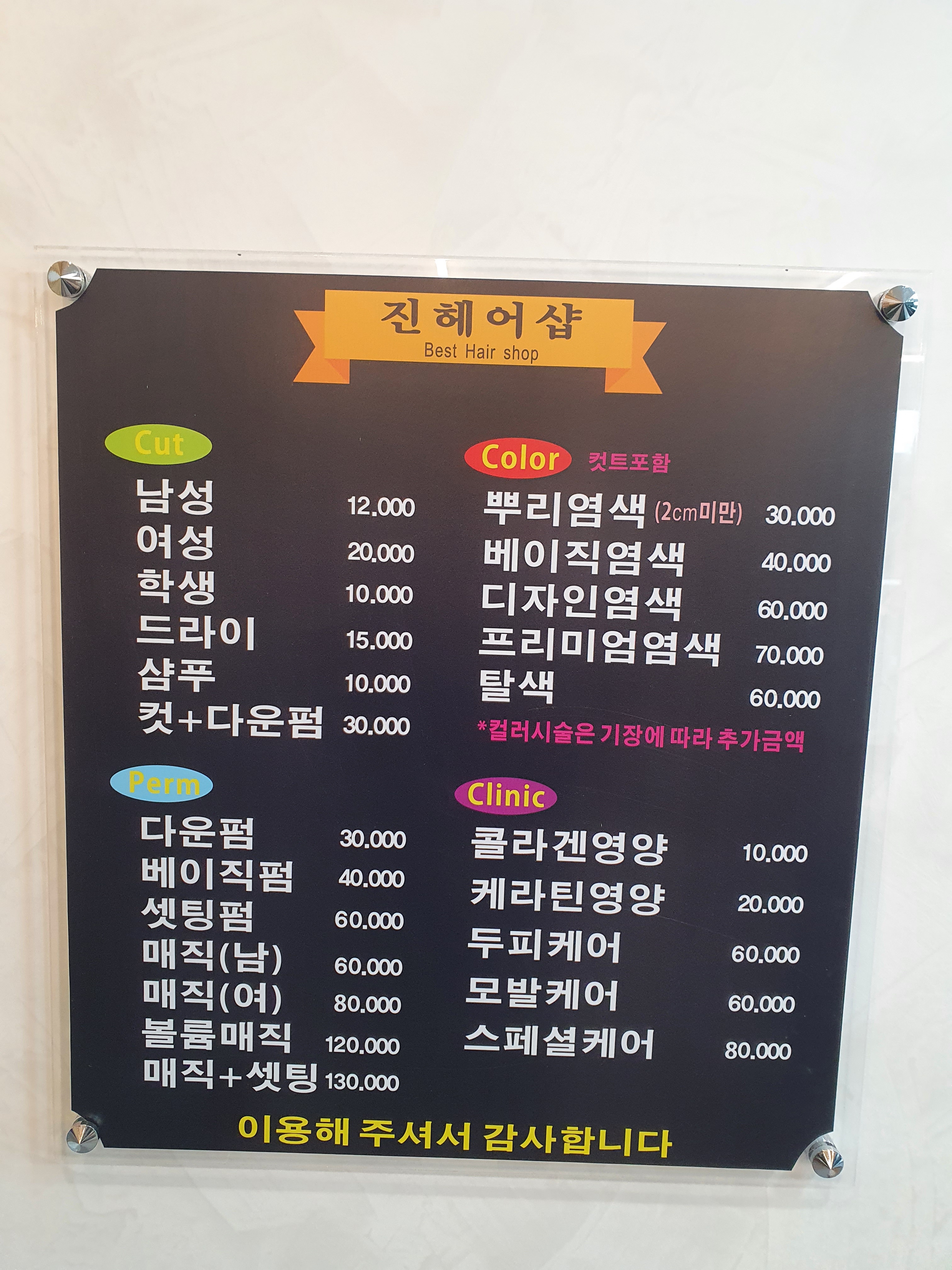진헤어샵