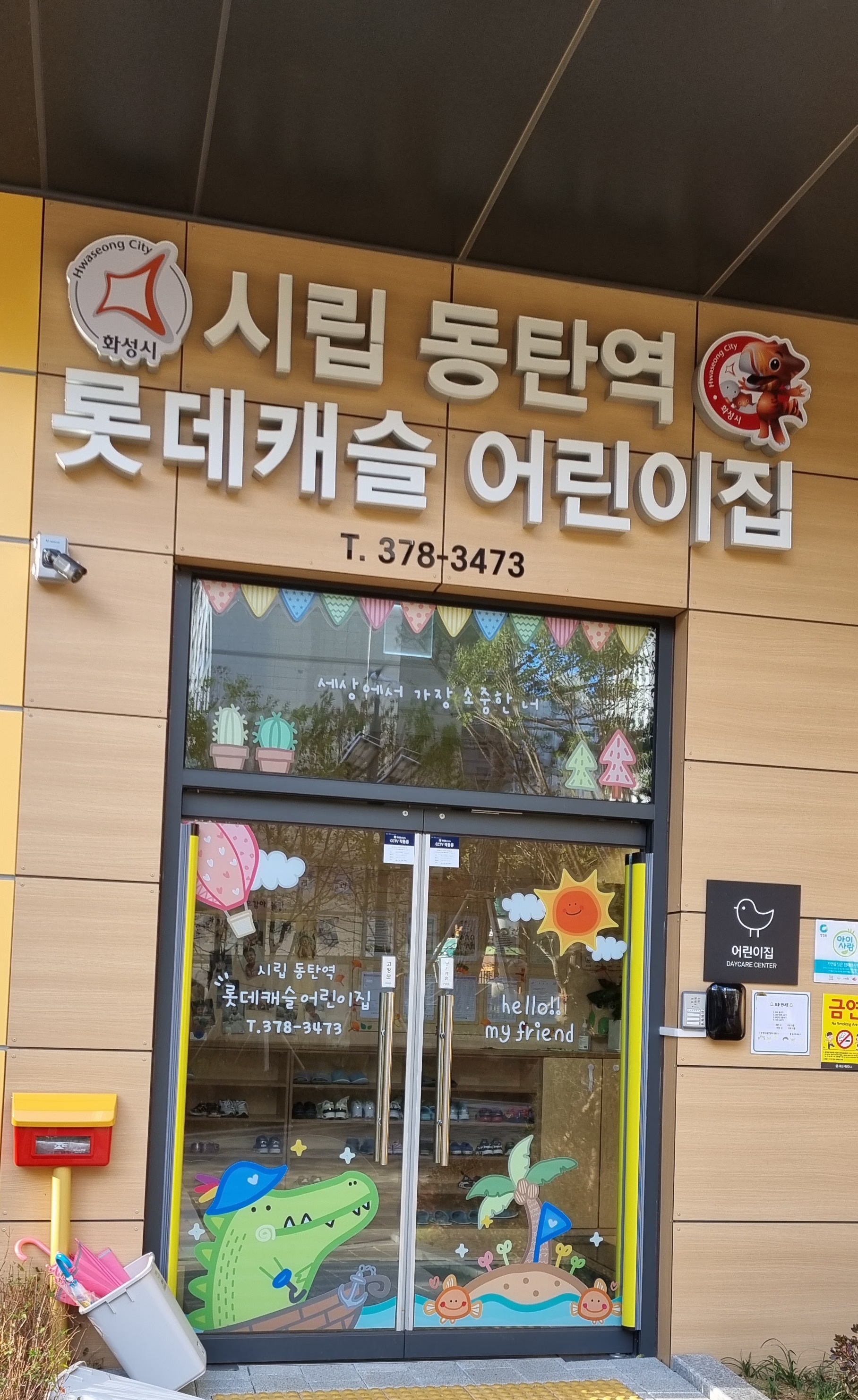 롯데동탄역공인중개사사무소