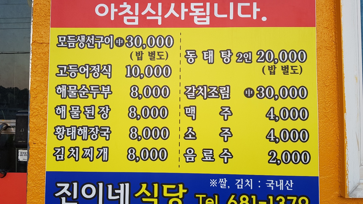 진이네식당