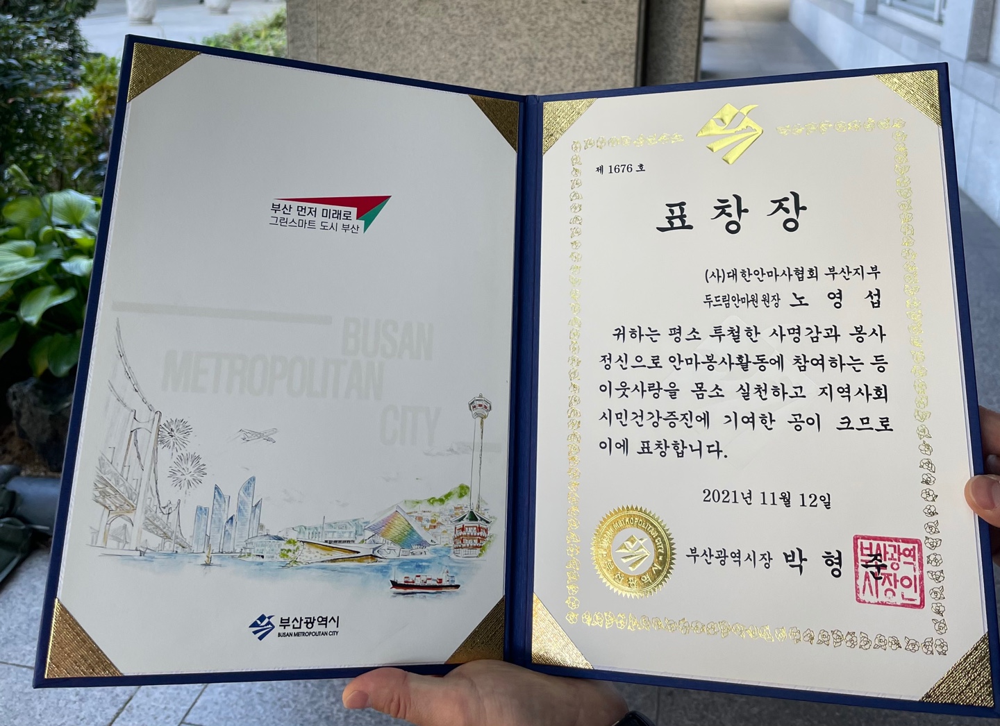 두드림안마원