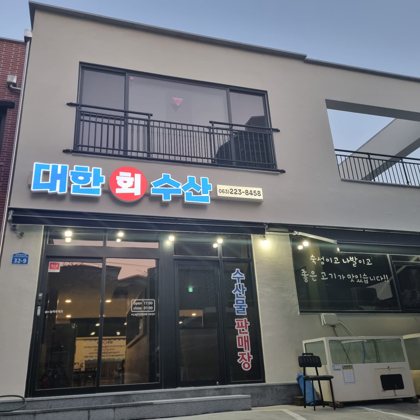 대한수산