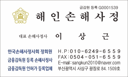 해인손해사정사무소