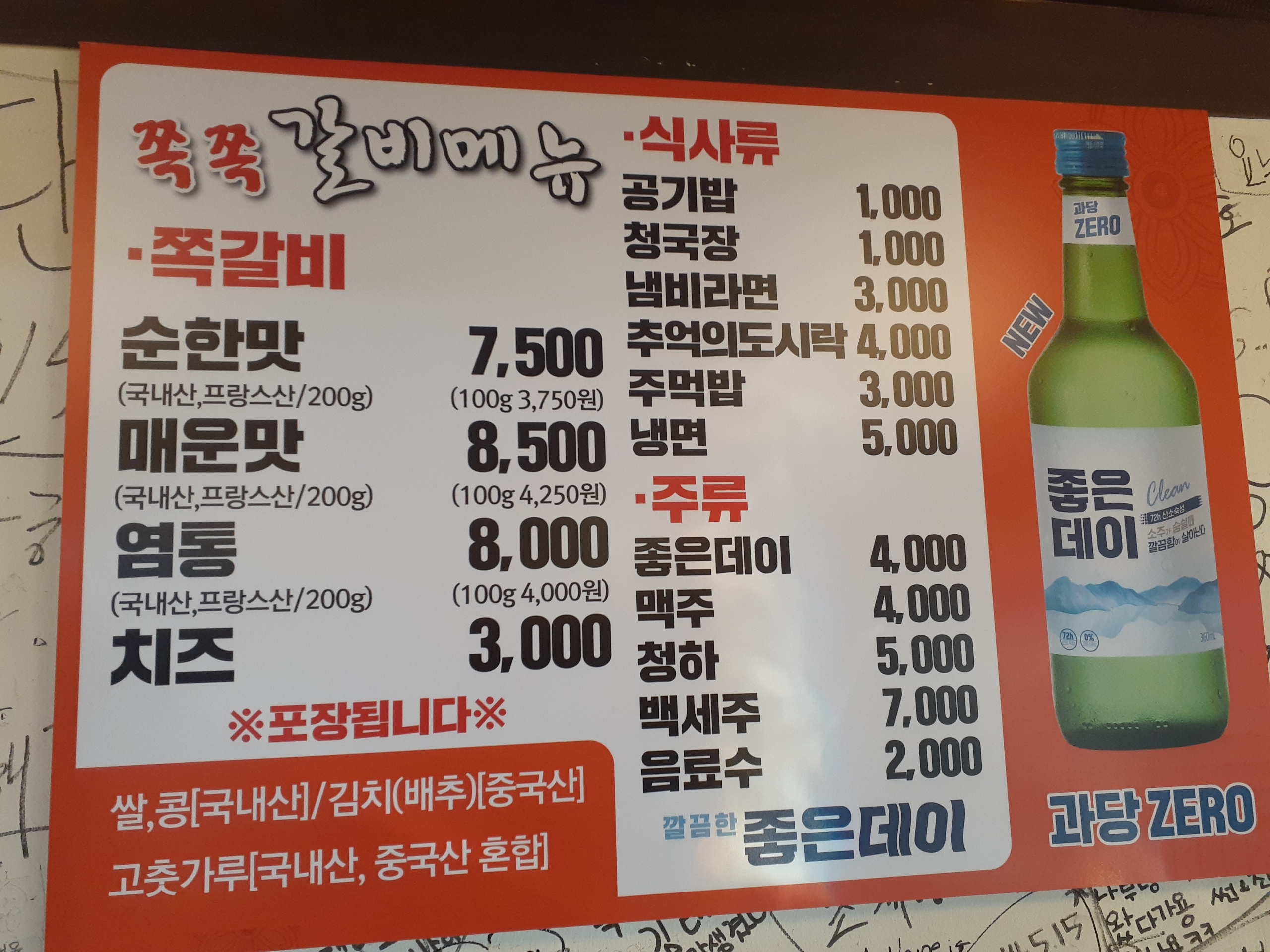 쪽쪽갈비