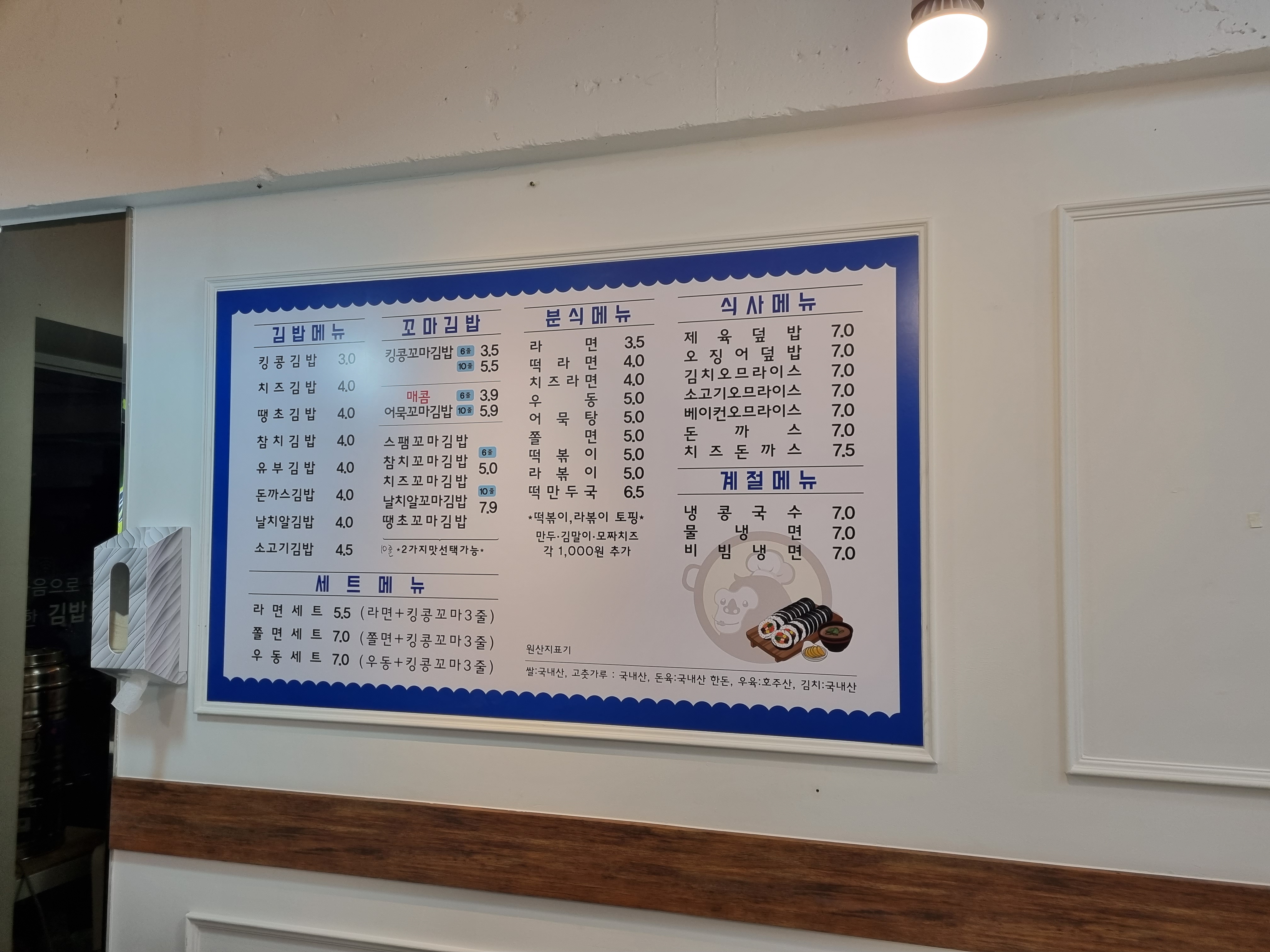 김밥명가 엄마는 킹콩 화서점