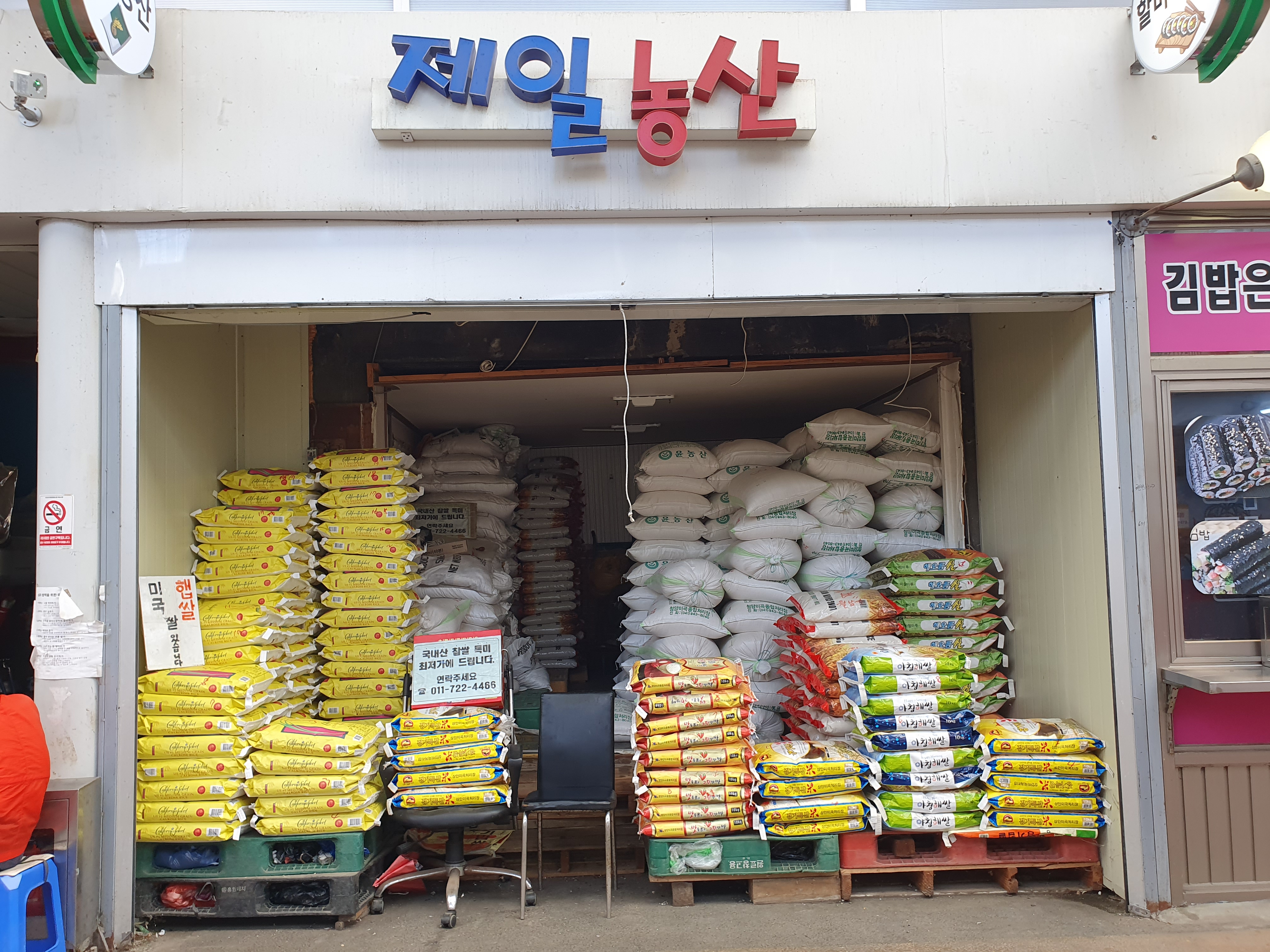 제일농산