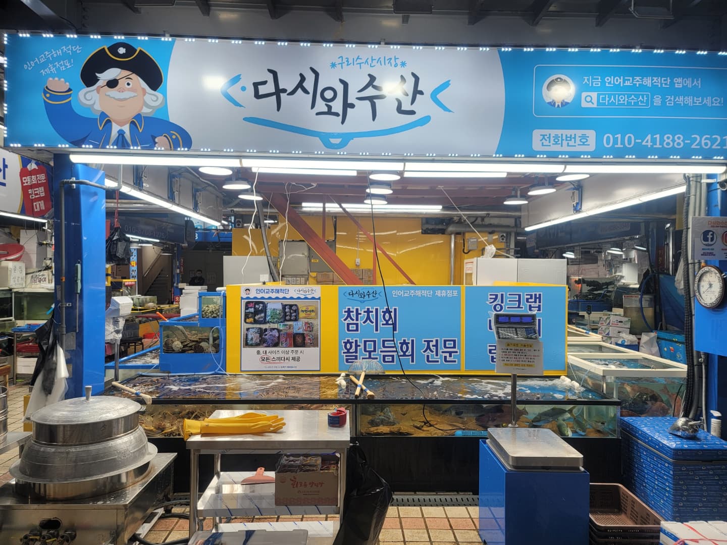 다시와수산