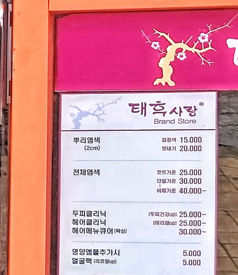 태후사랑 금호2호점