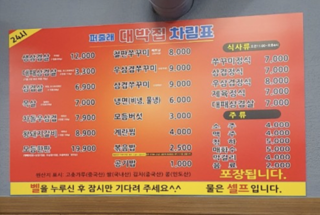 퍼줄래대박집