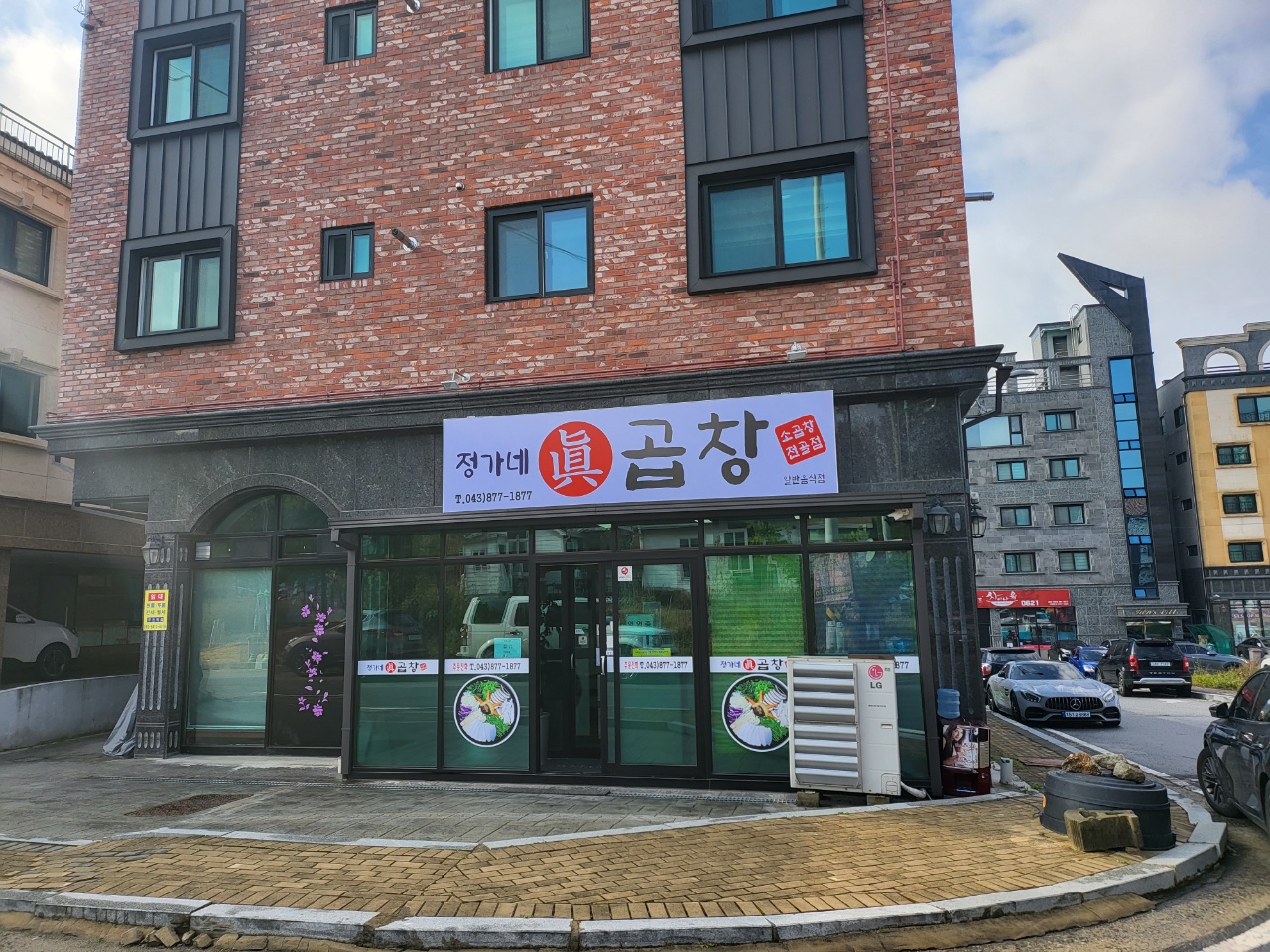 정가네 진 곱창 음성금왕점