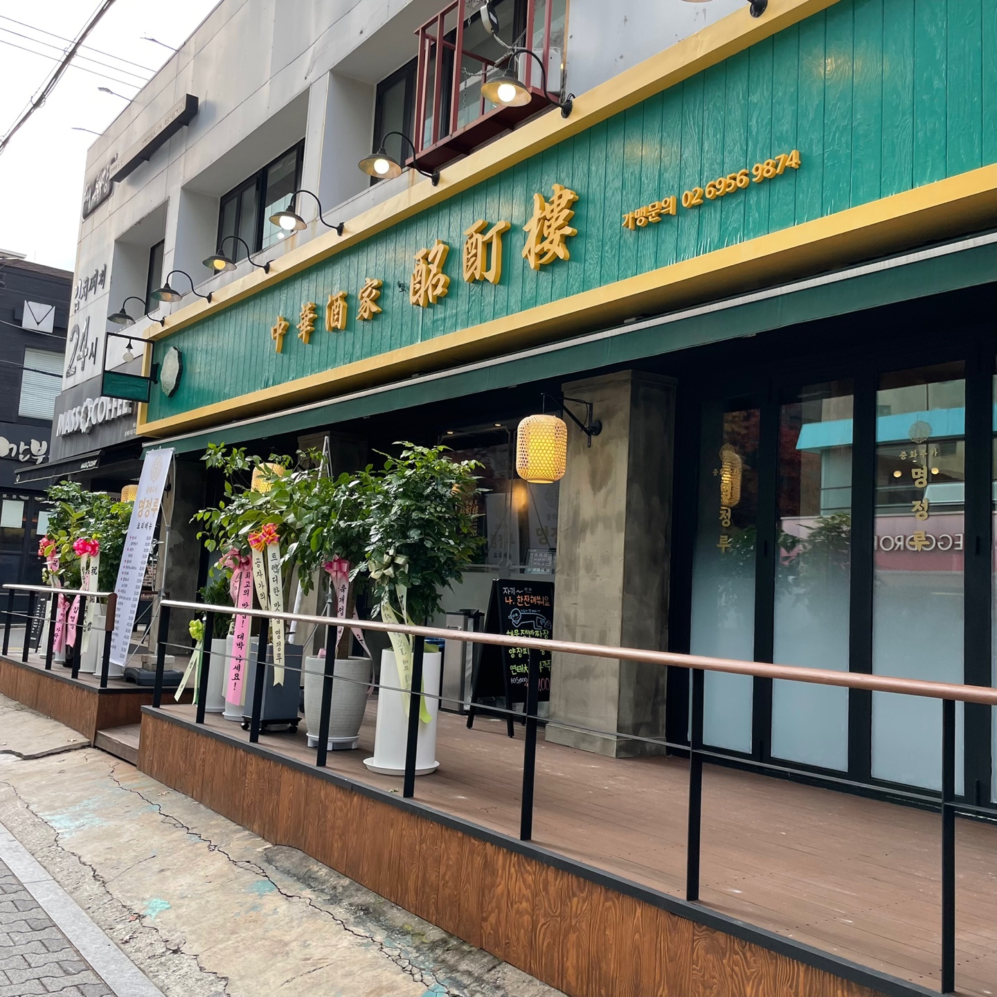 명정루 역삼점