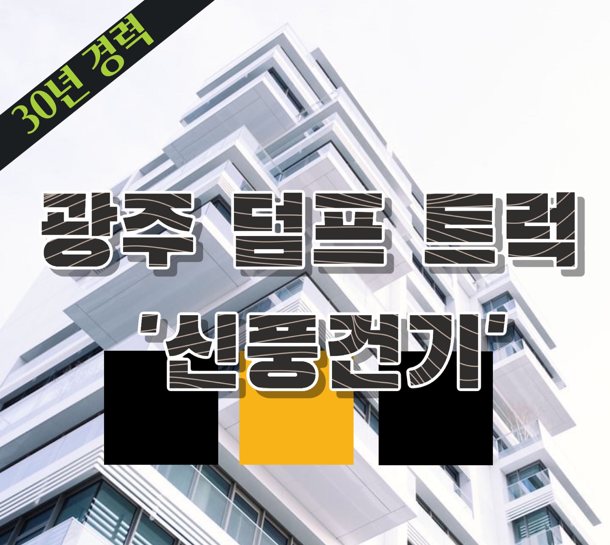 신풍건기
