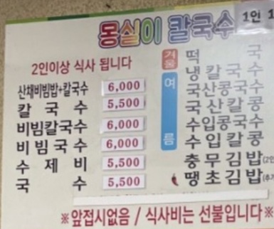 몽실이손칼국수