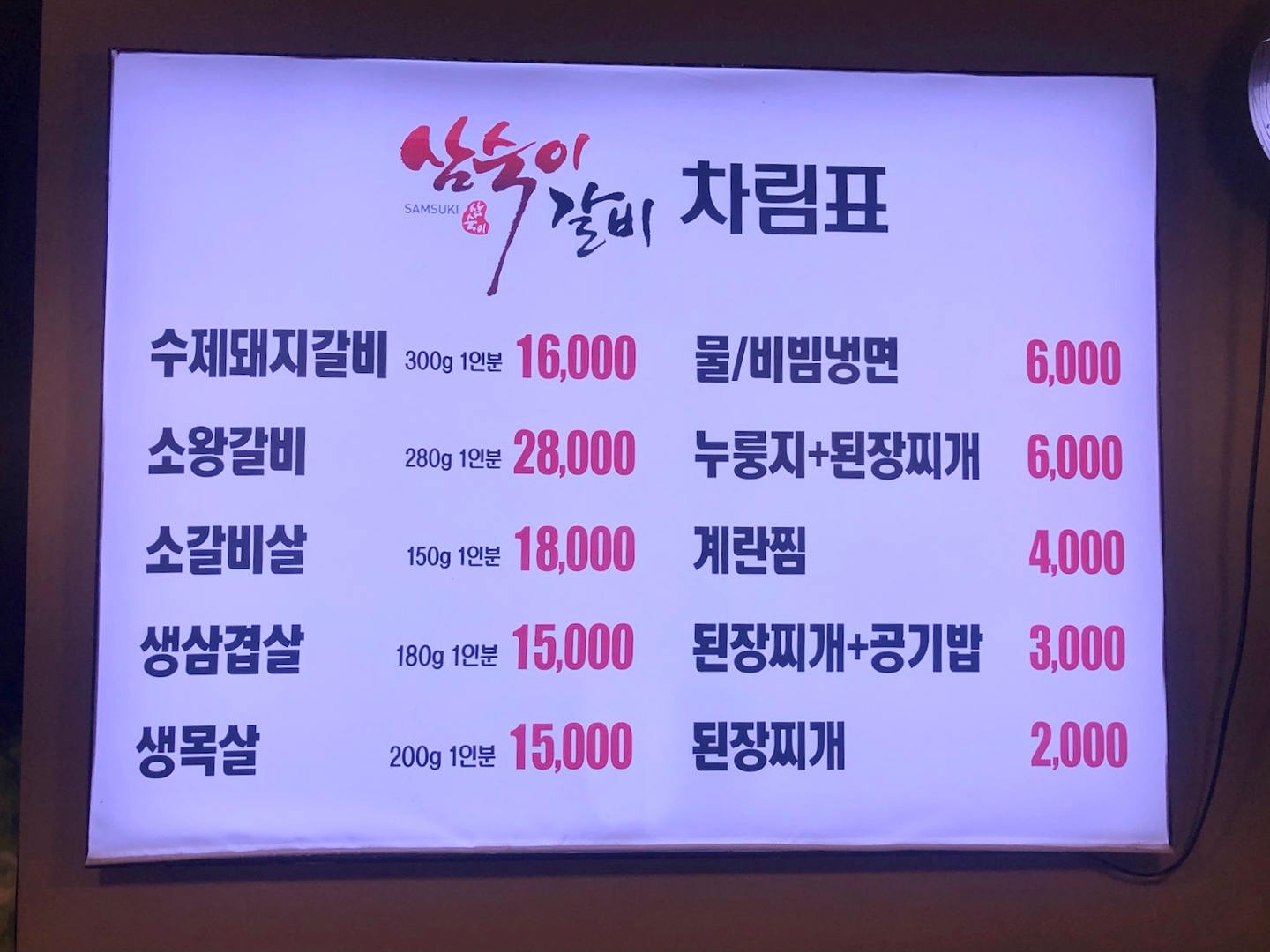 삼숙이갈비 가디역점