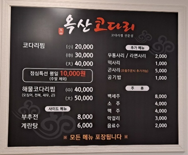 옥산코다리