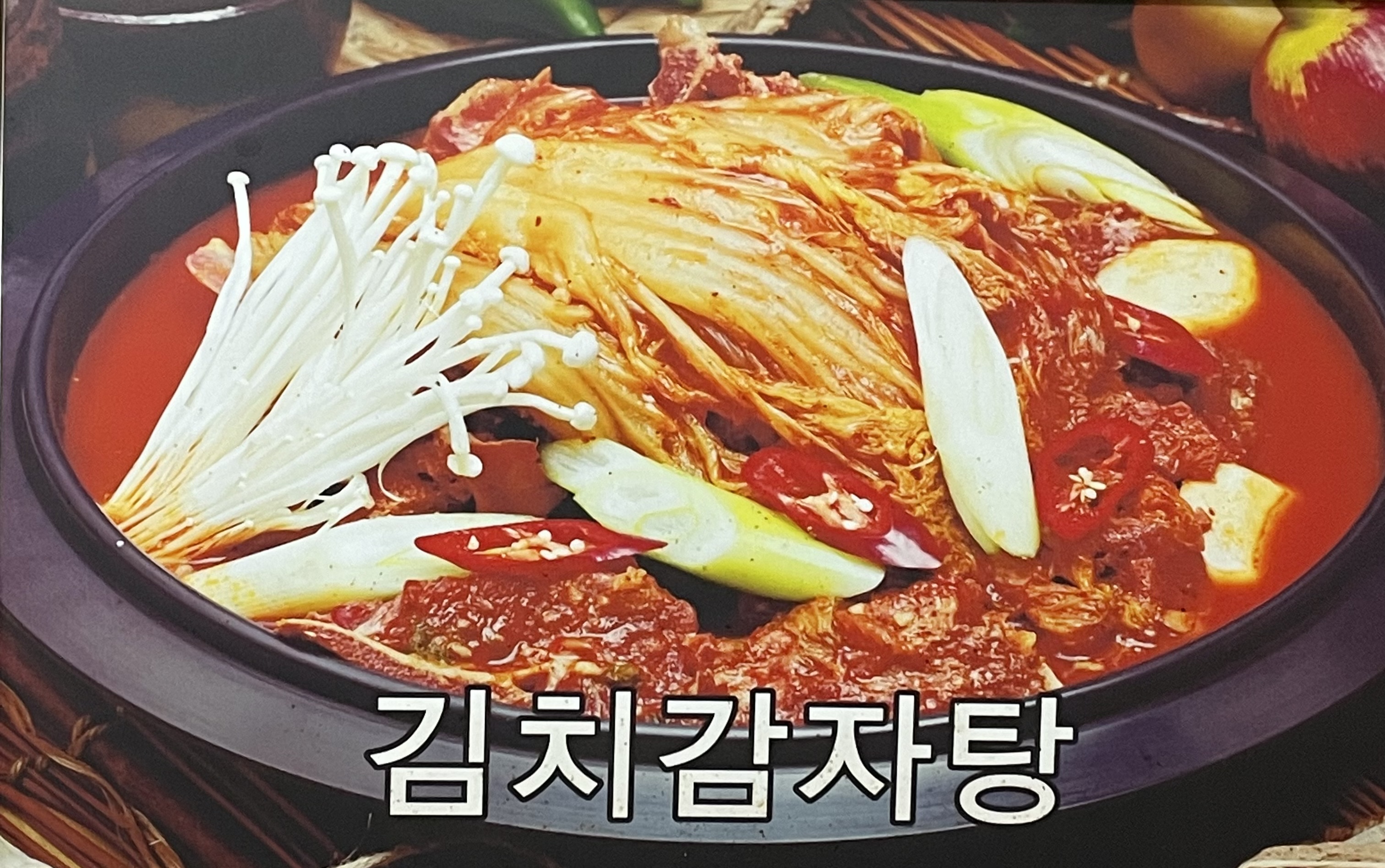가얏골감자탕