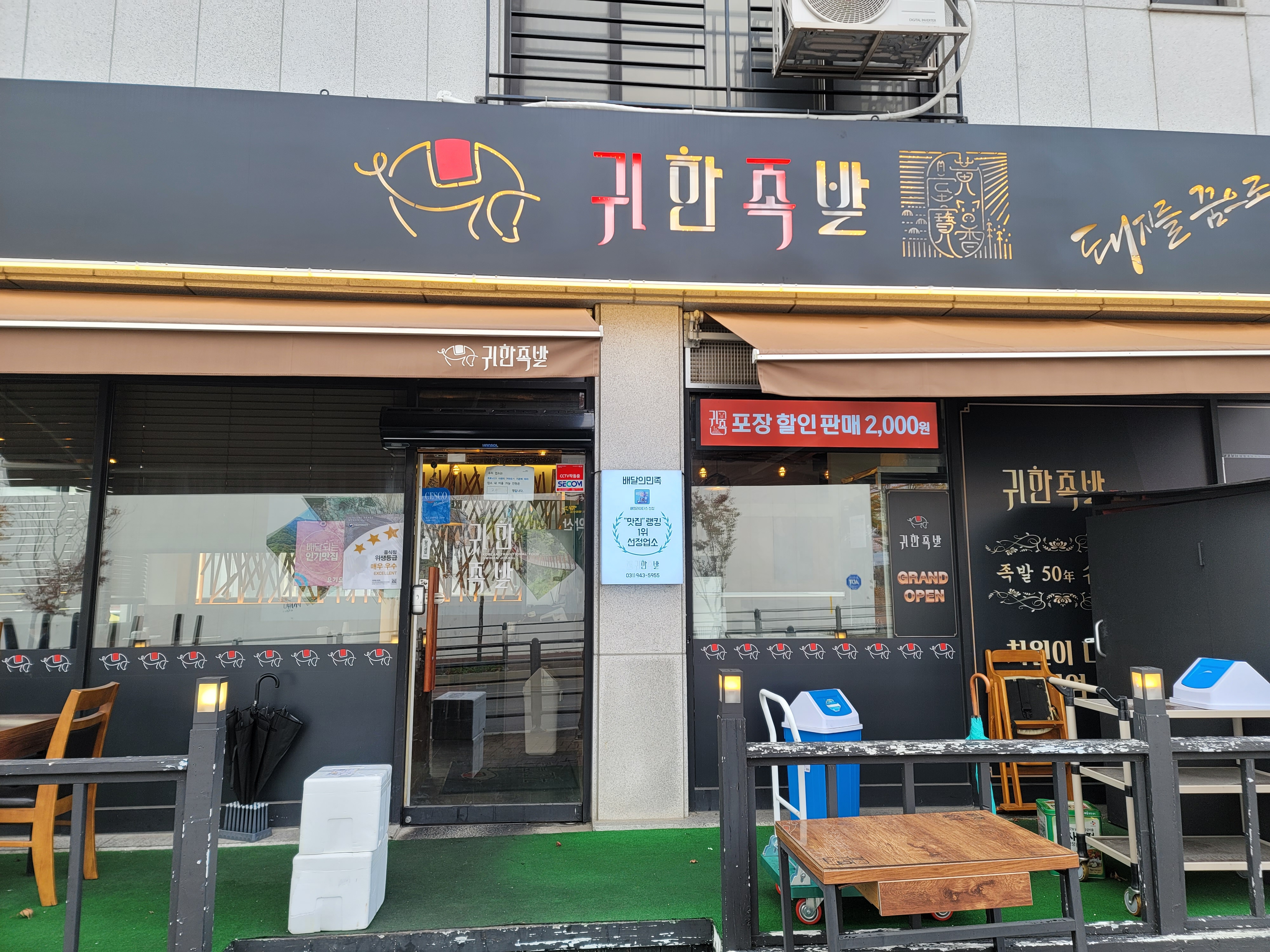 귀한족발 파주운정점