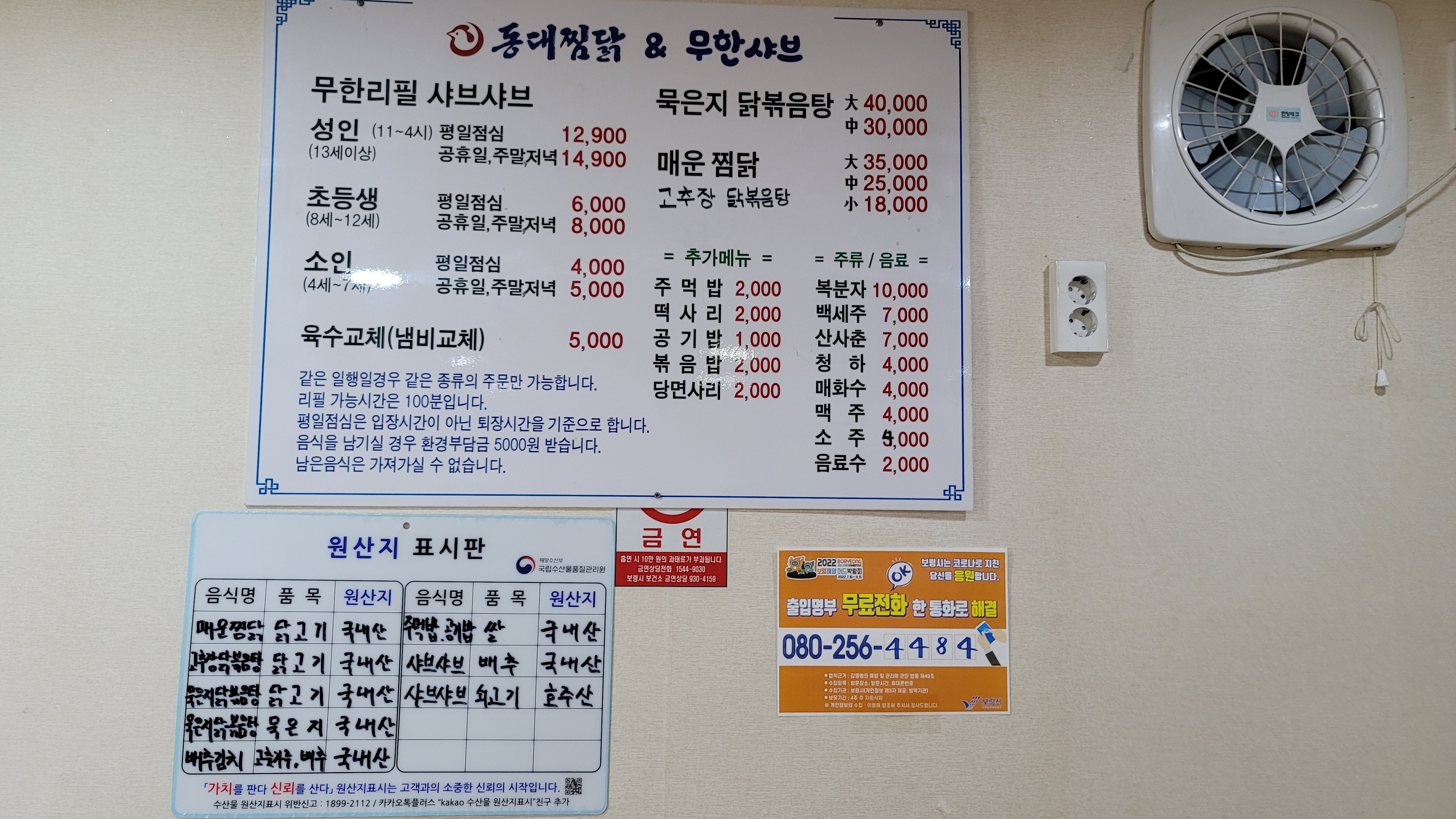 동대찜닭