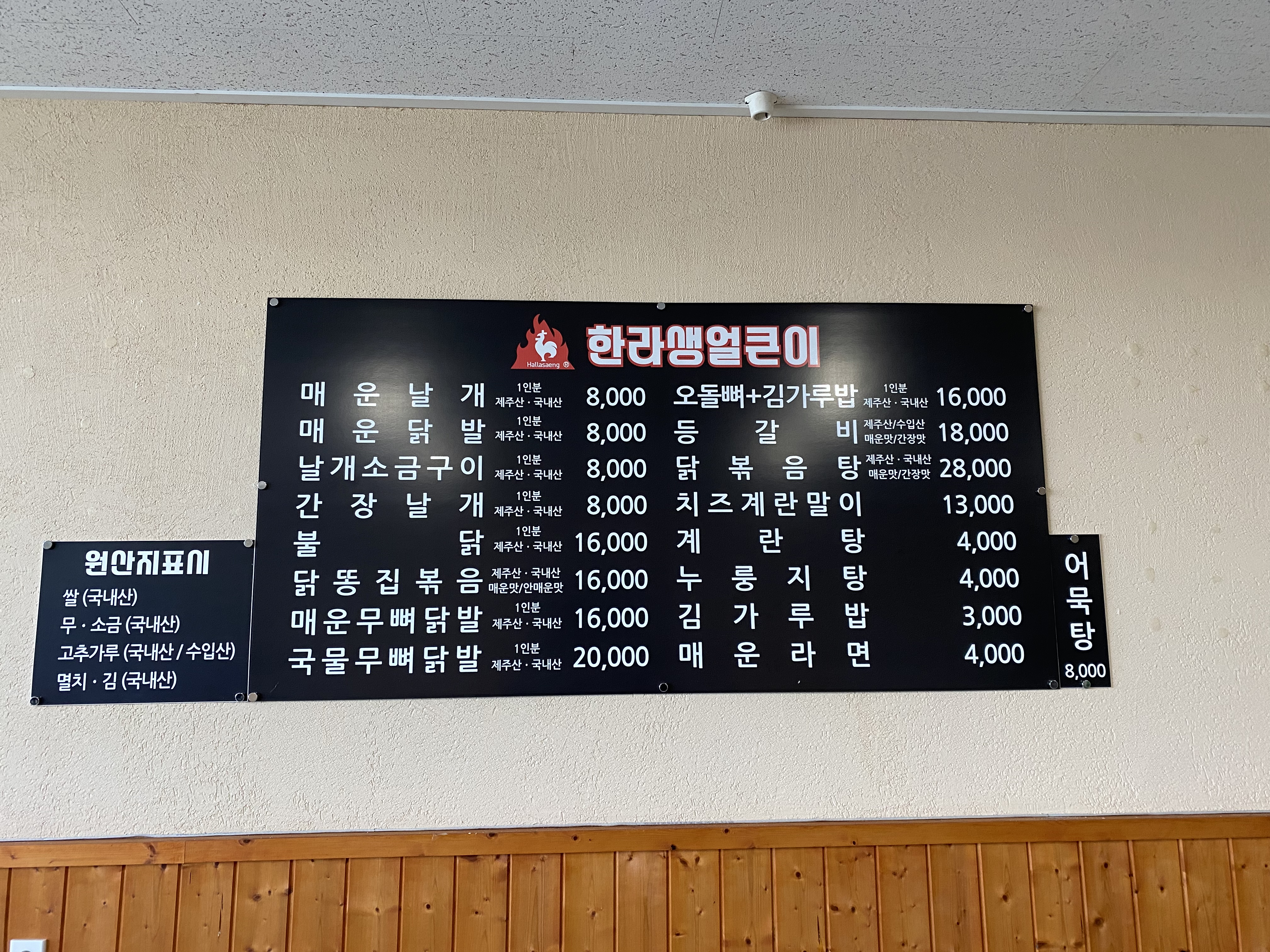 한라생얼큰이 한림점