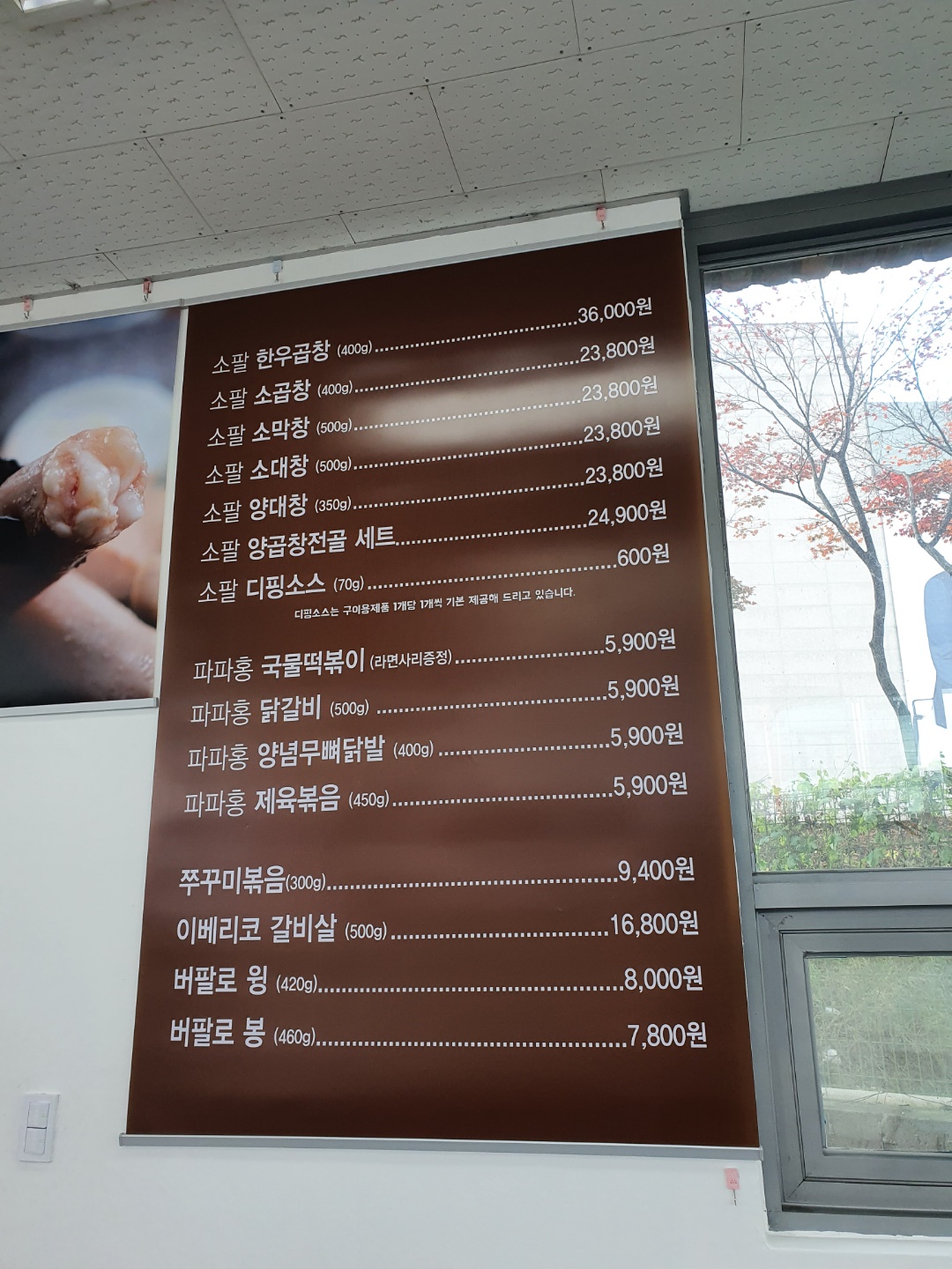 소팔소곱창 파파홍 오산점