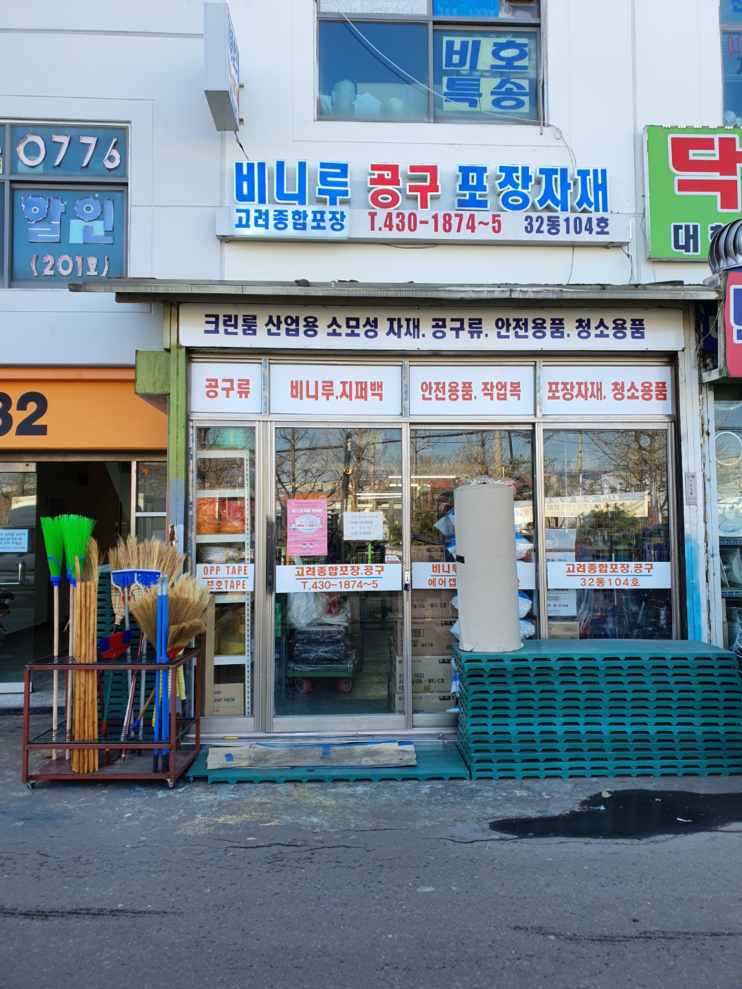 고려종합물산