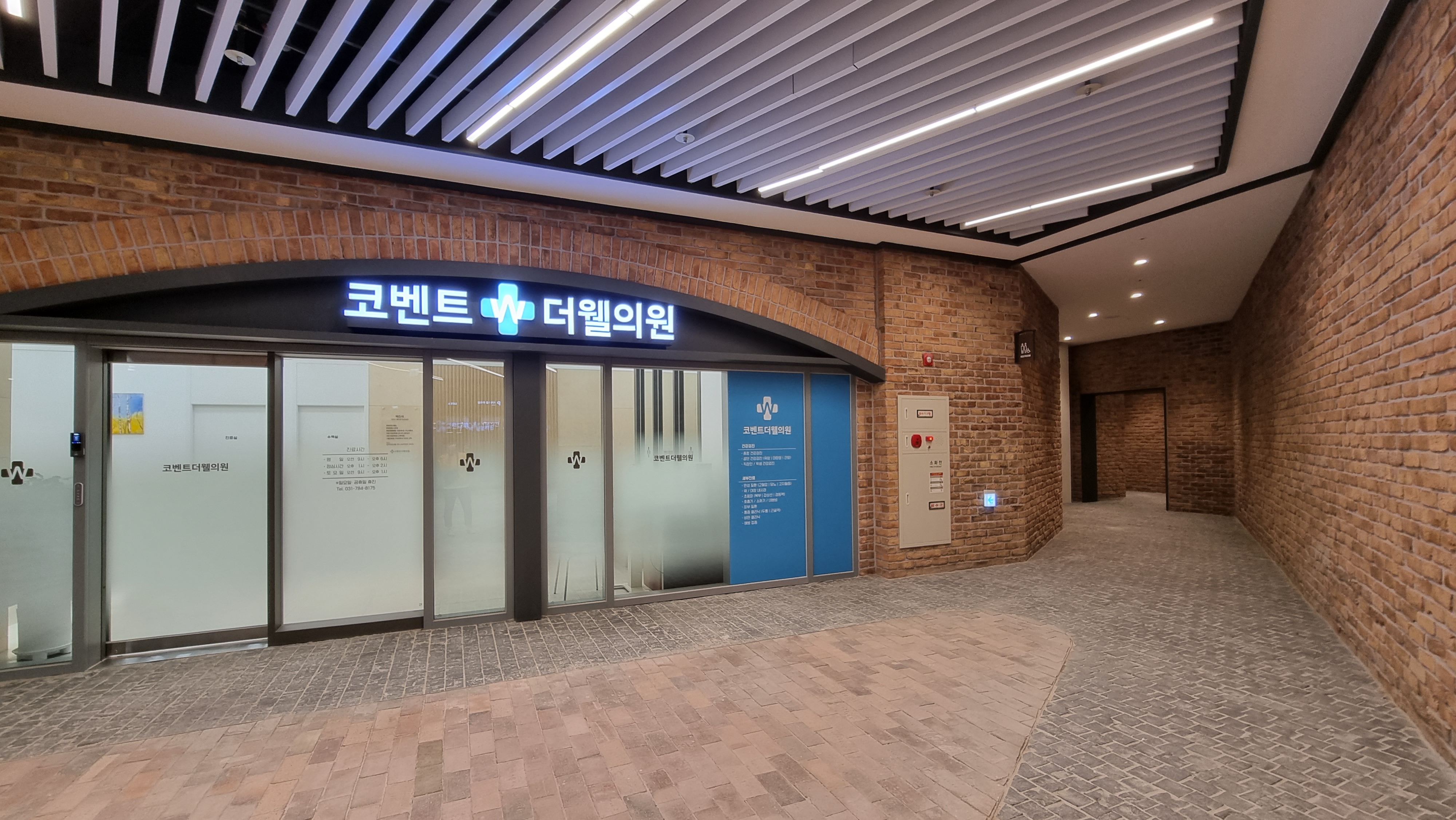 코벤트더웰의원