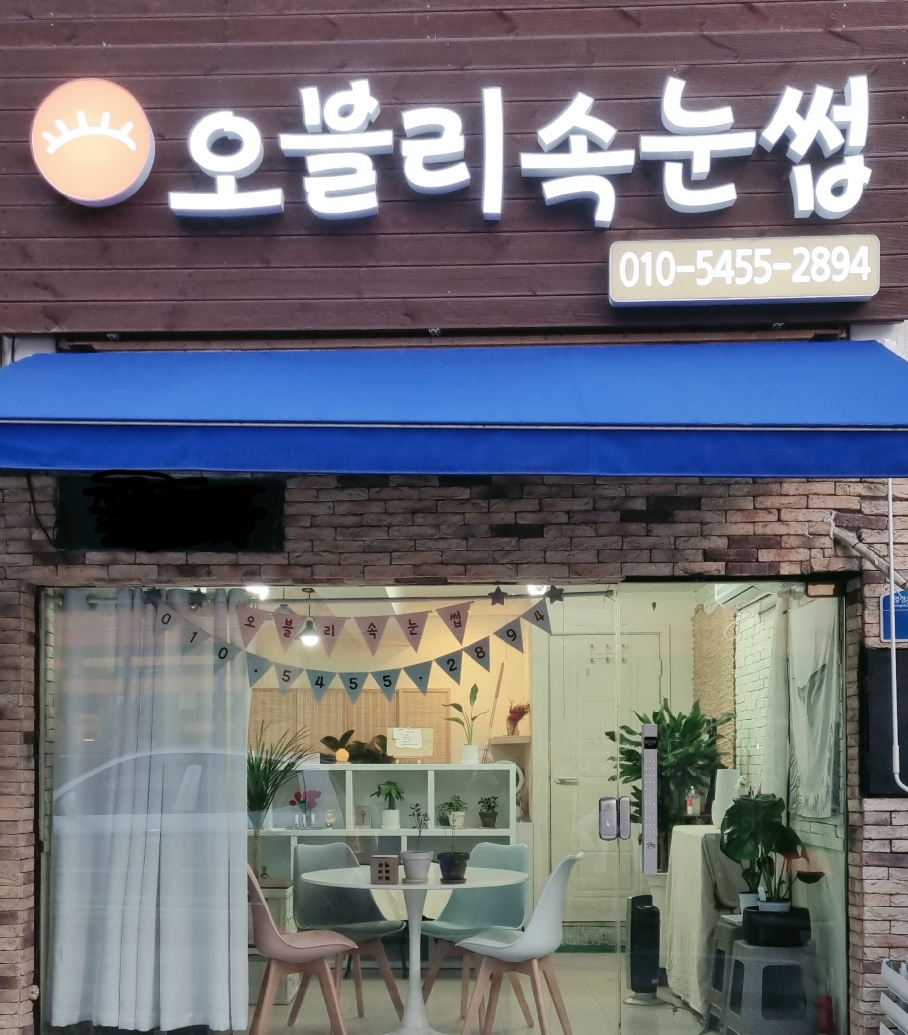 오블리 속눈썹