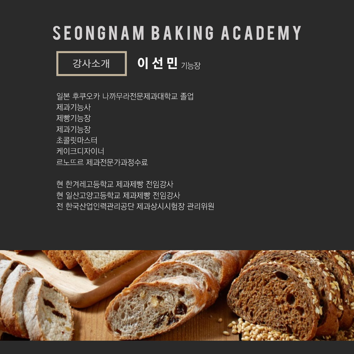 성남베이킹제과제빵학원