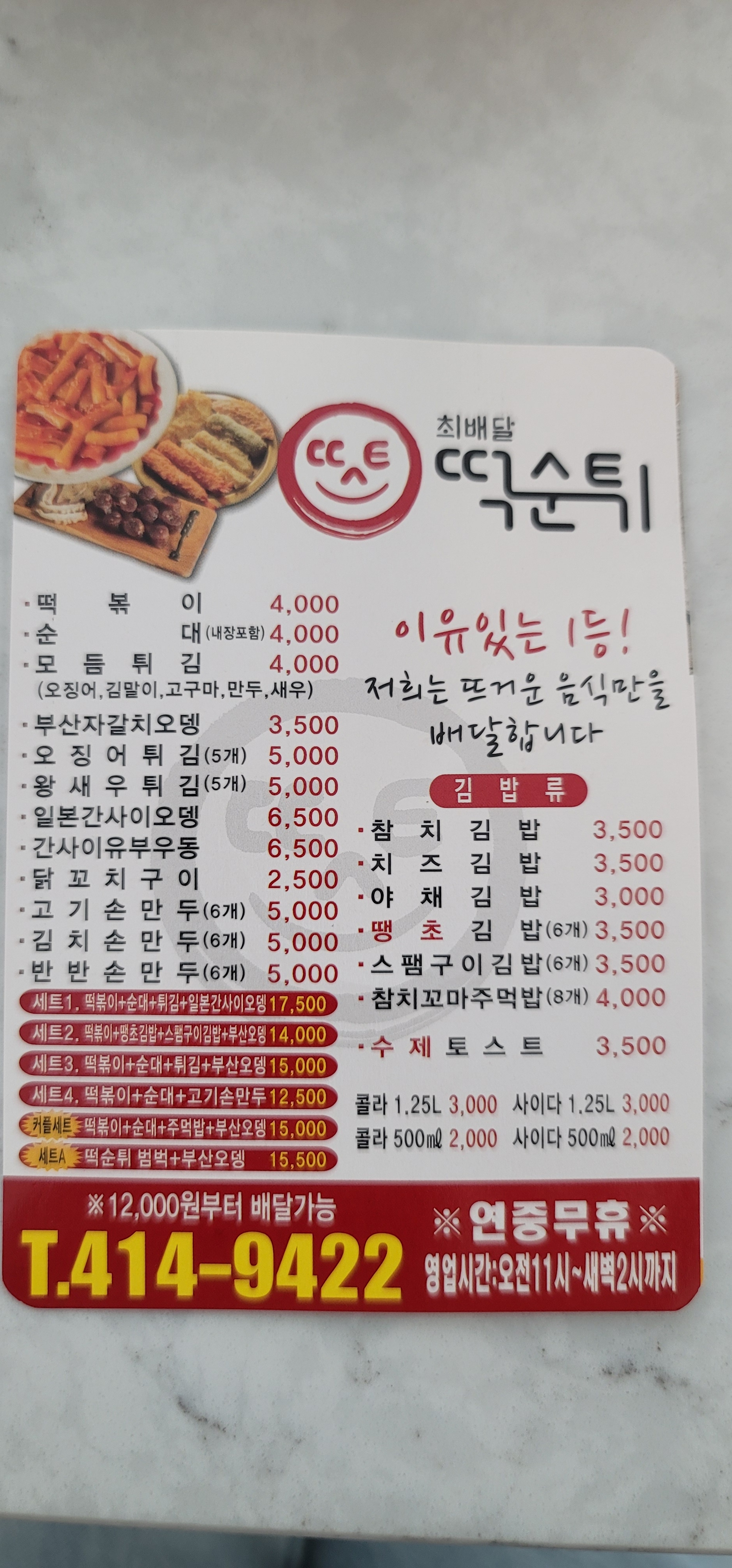 최배달떡순튀 선부점