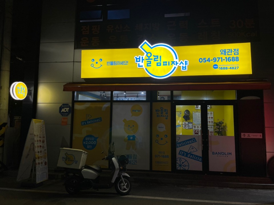 반올림피자 왜관점