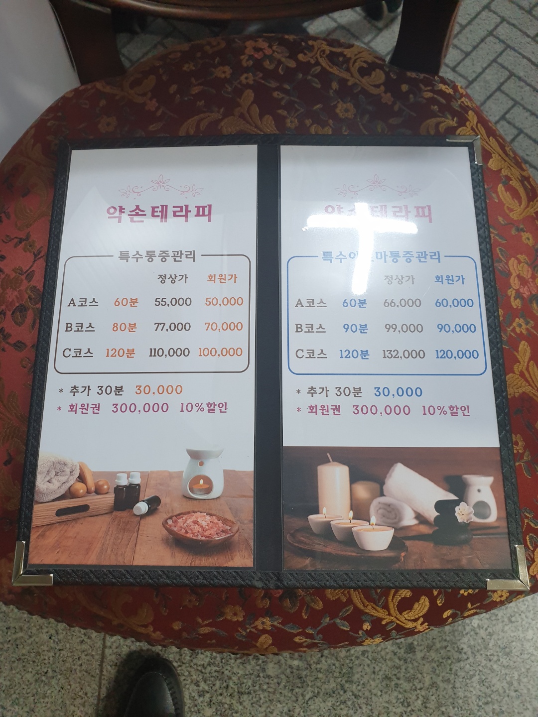 약손테라피