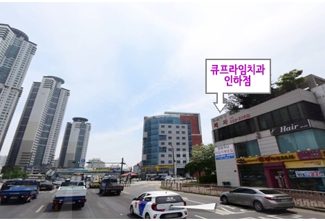 큐프라임치과의원 인하점 대표 이미지