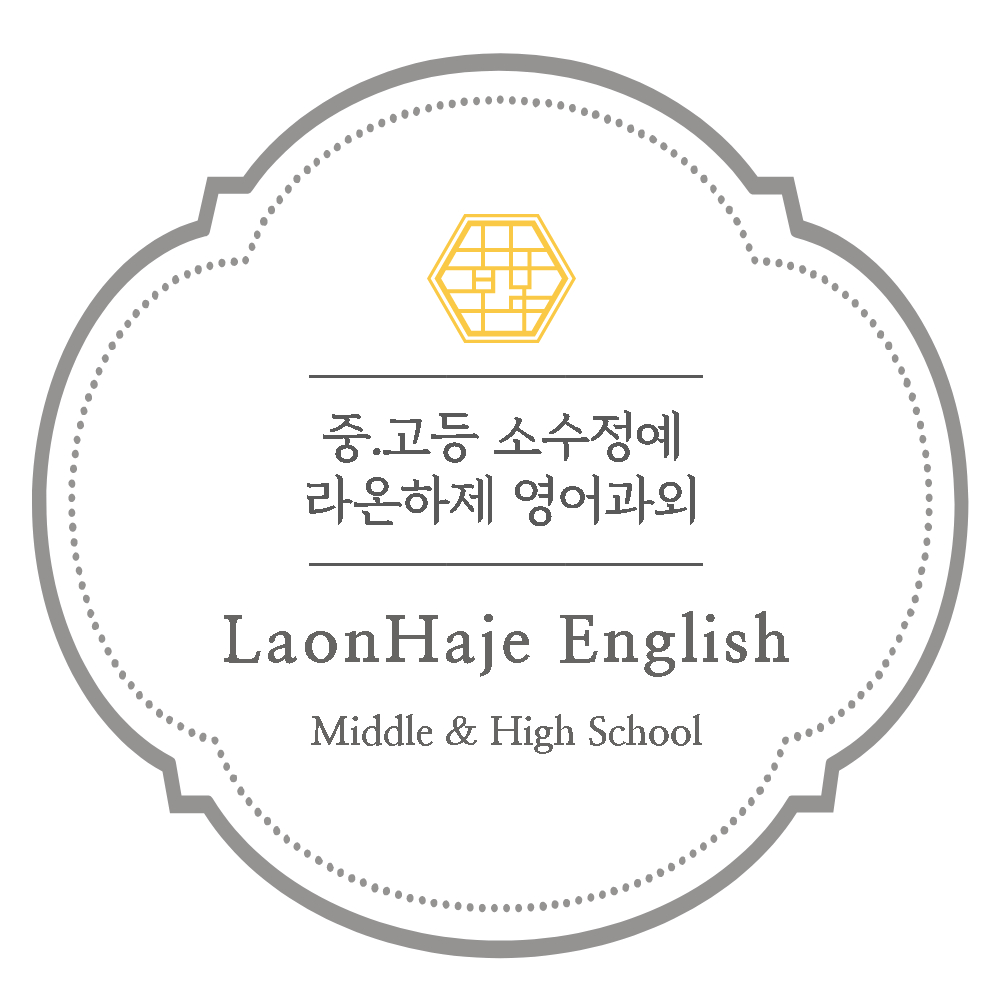 라온하제 영어