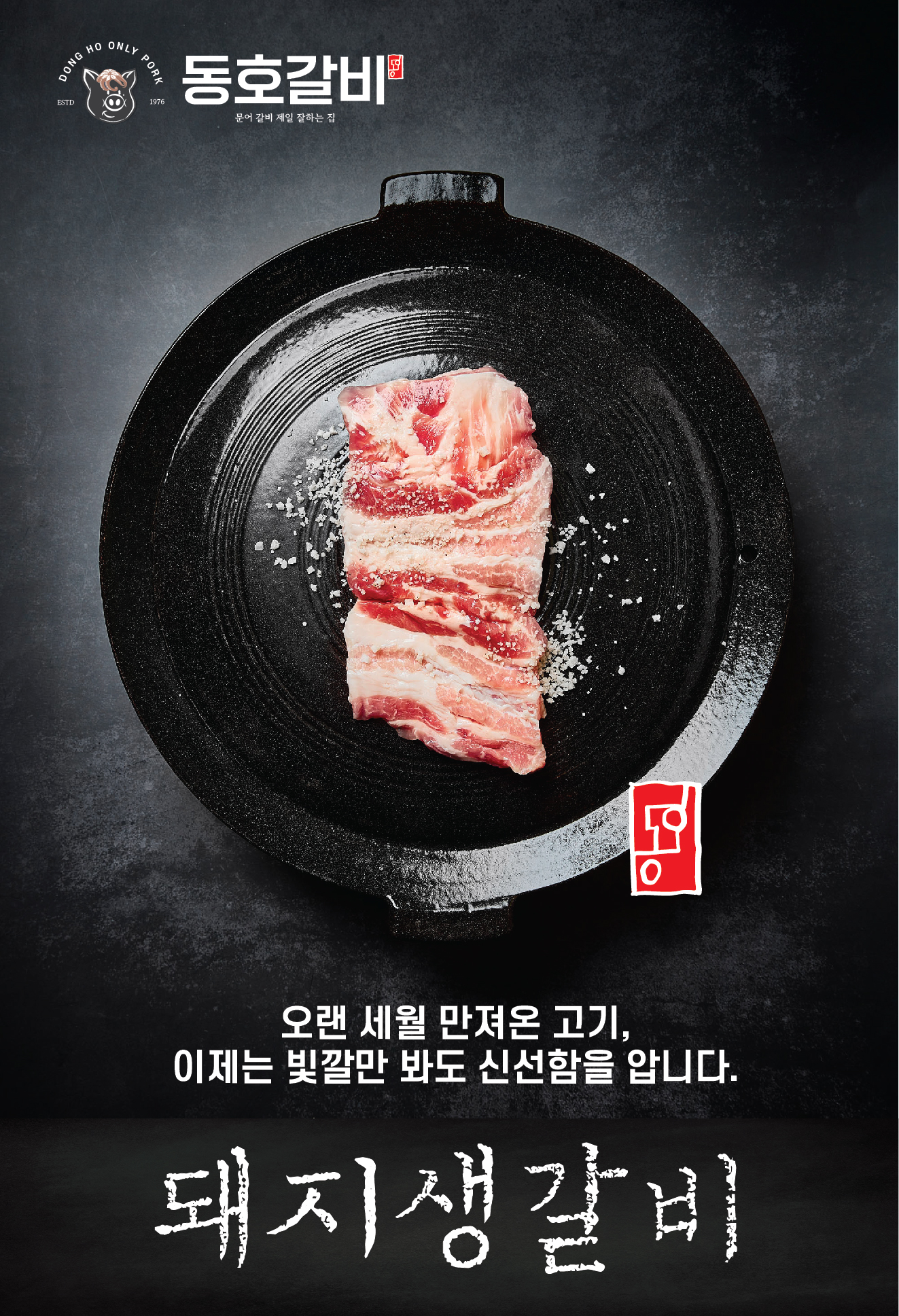 중문흑돼지 매운갈비찜 동호갈비