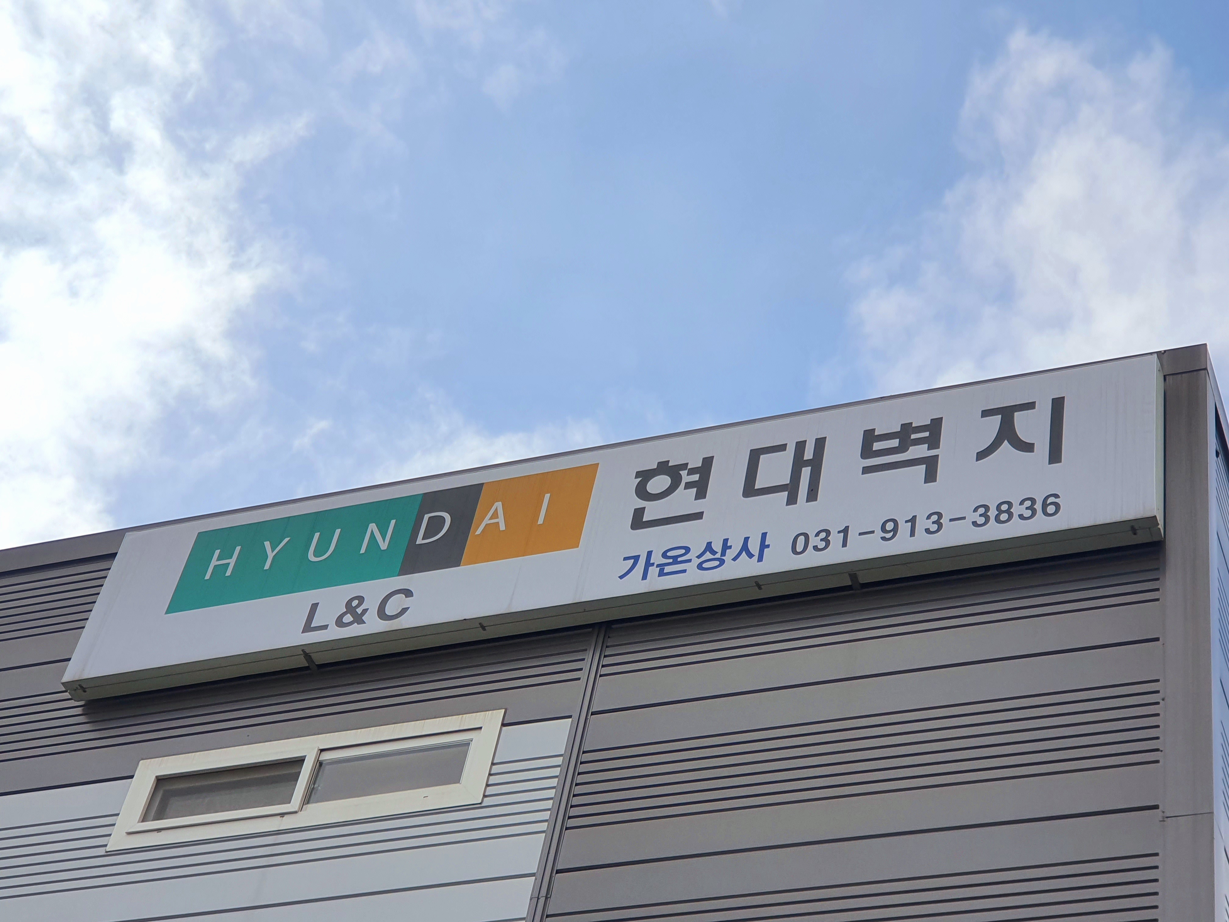 현대L&C 현대벽지 가온상사