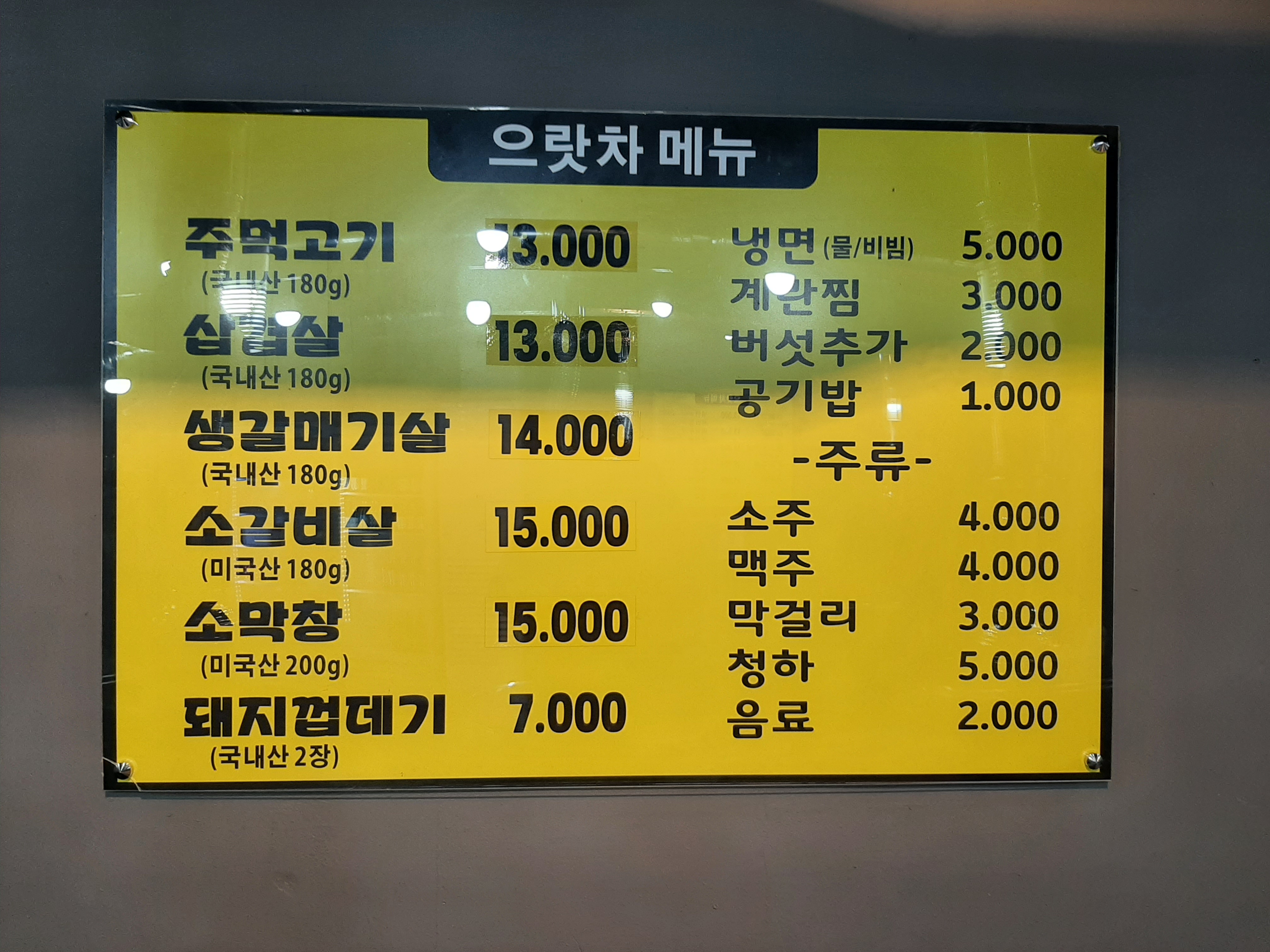 으랏차주먹고기