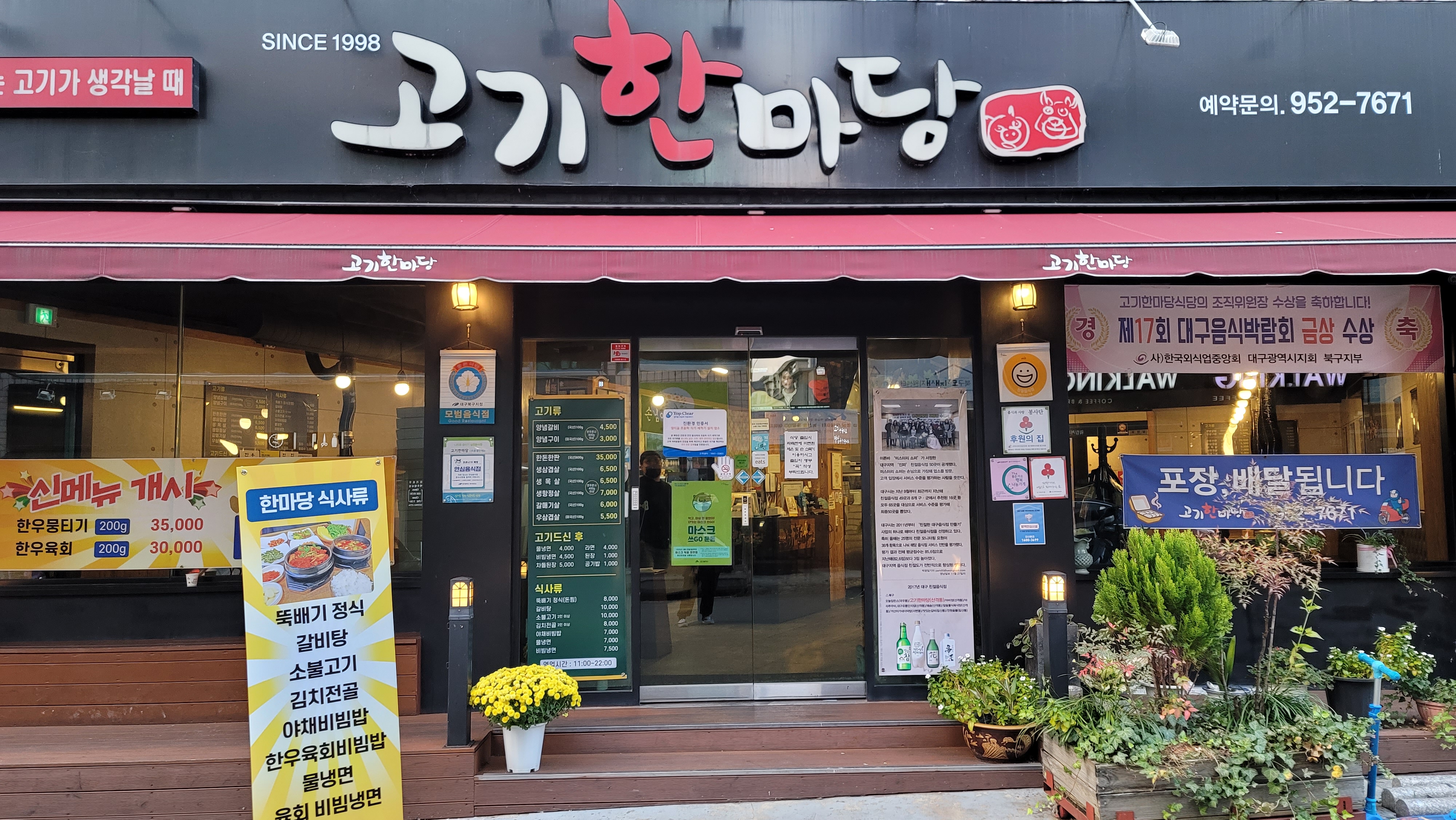 고기한마당
