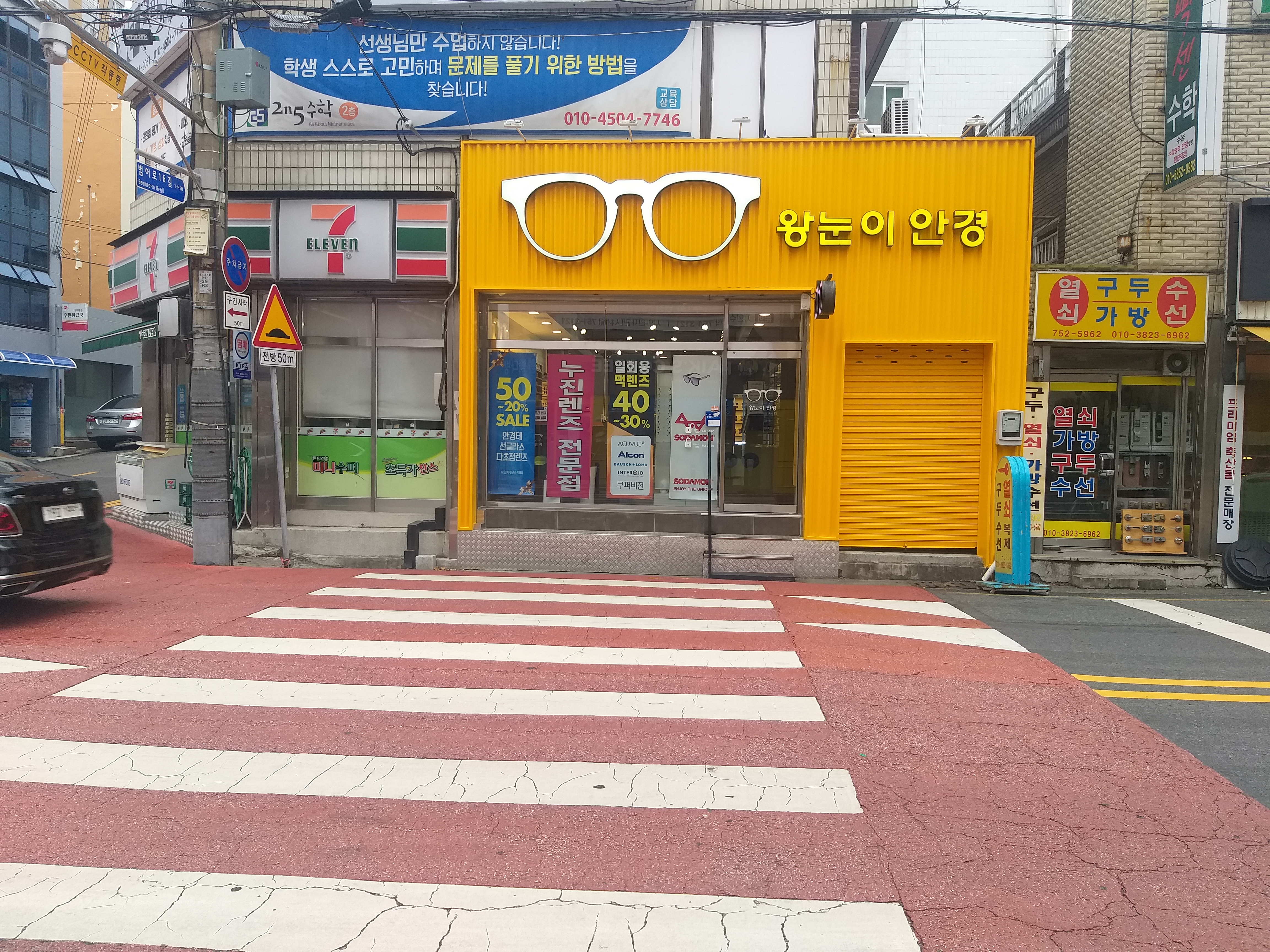 왕눈이안경 범어점 대표 이미지