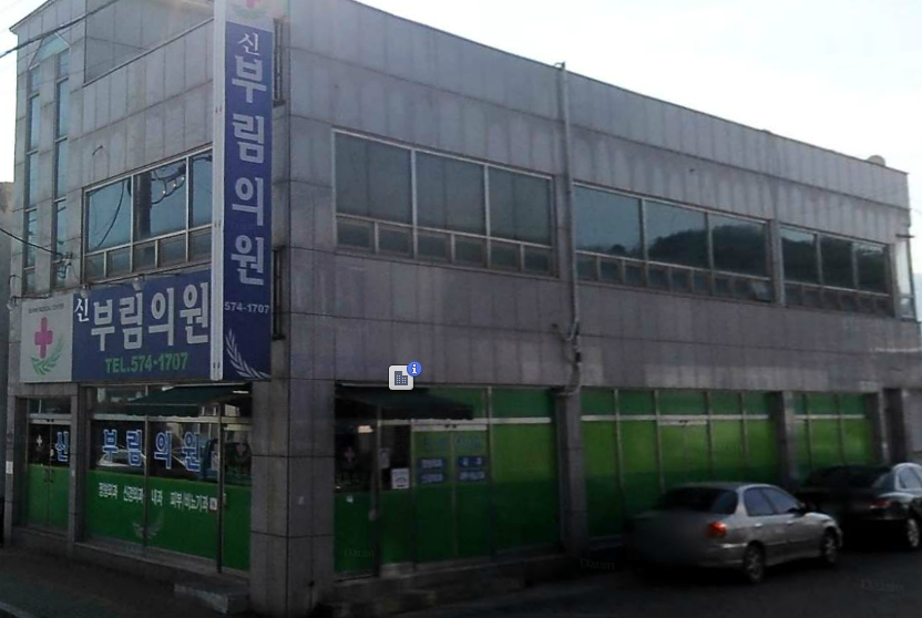 신부림의원