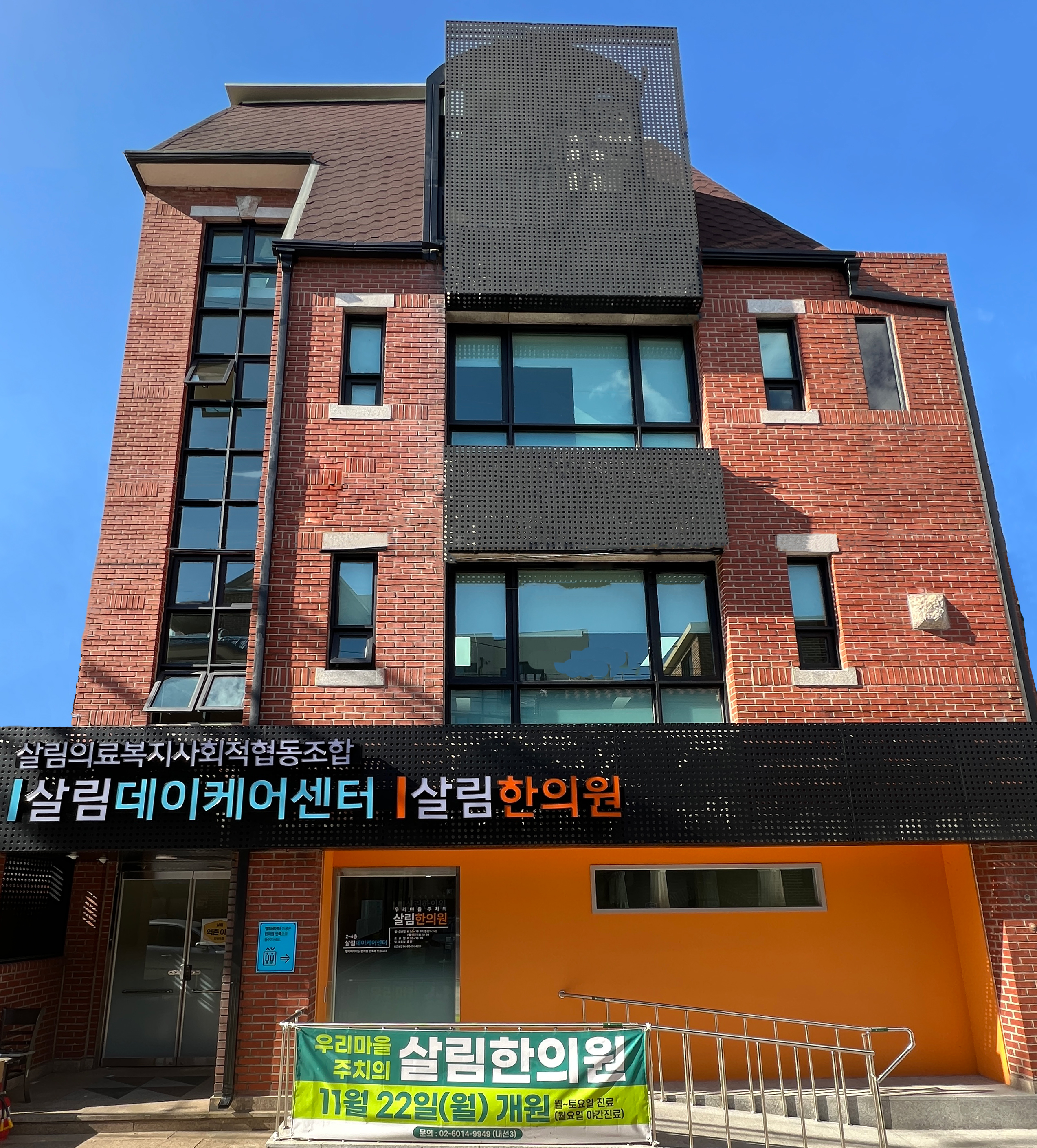 살림한의원