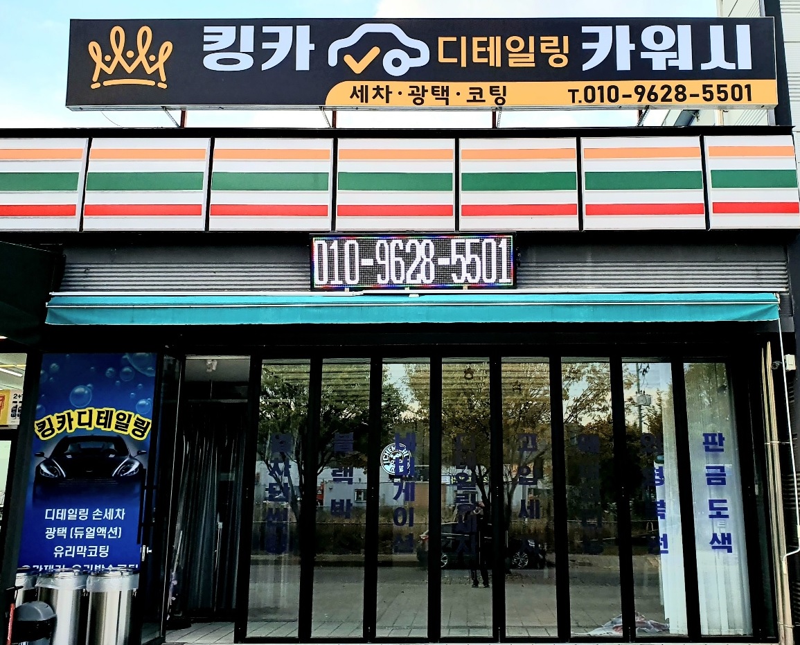 구미킹카디테일링카워시