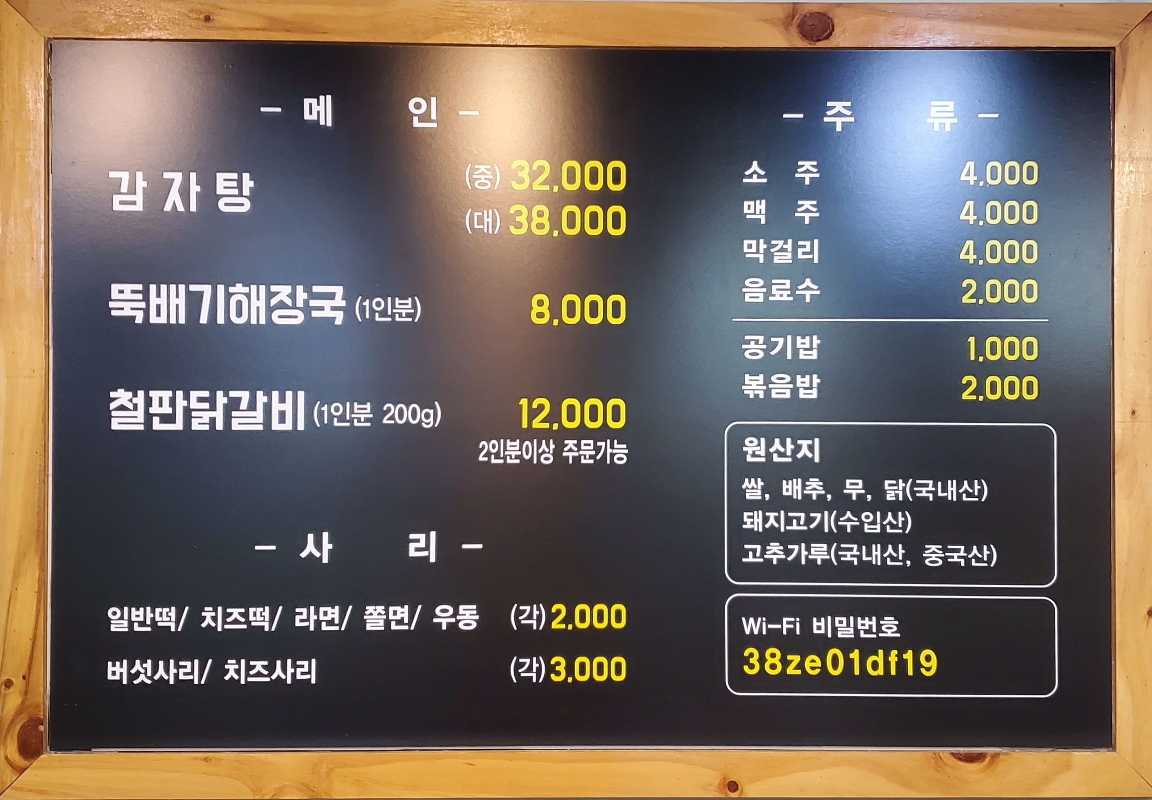 물만난 닭갈비