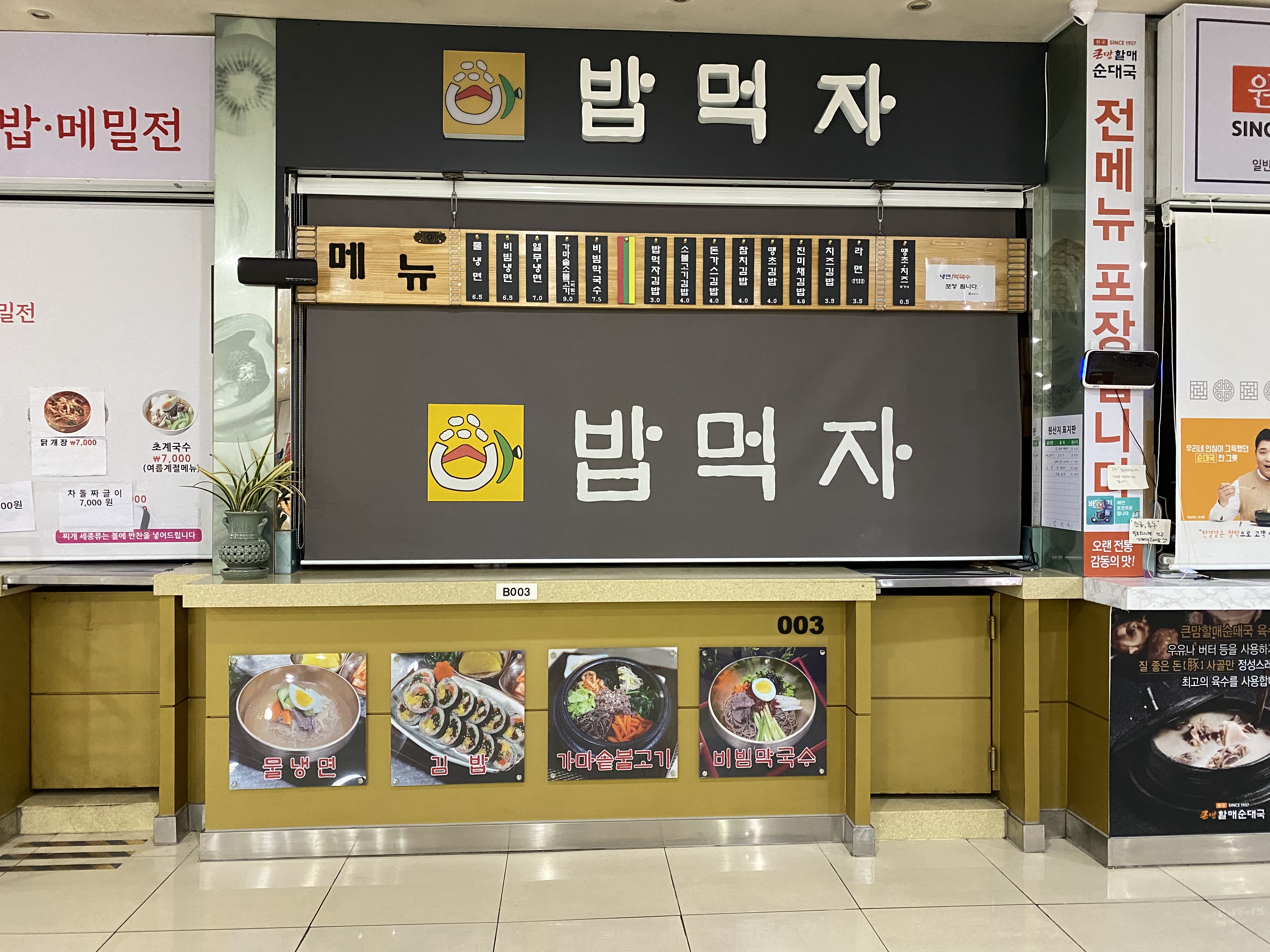 밥먹자