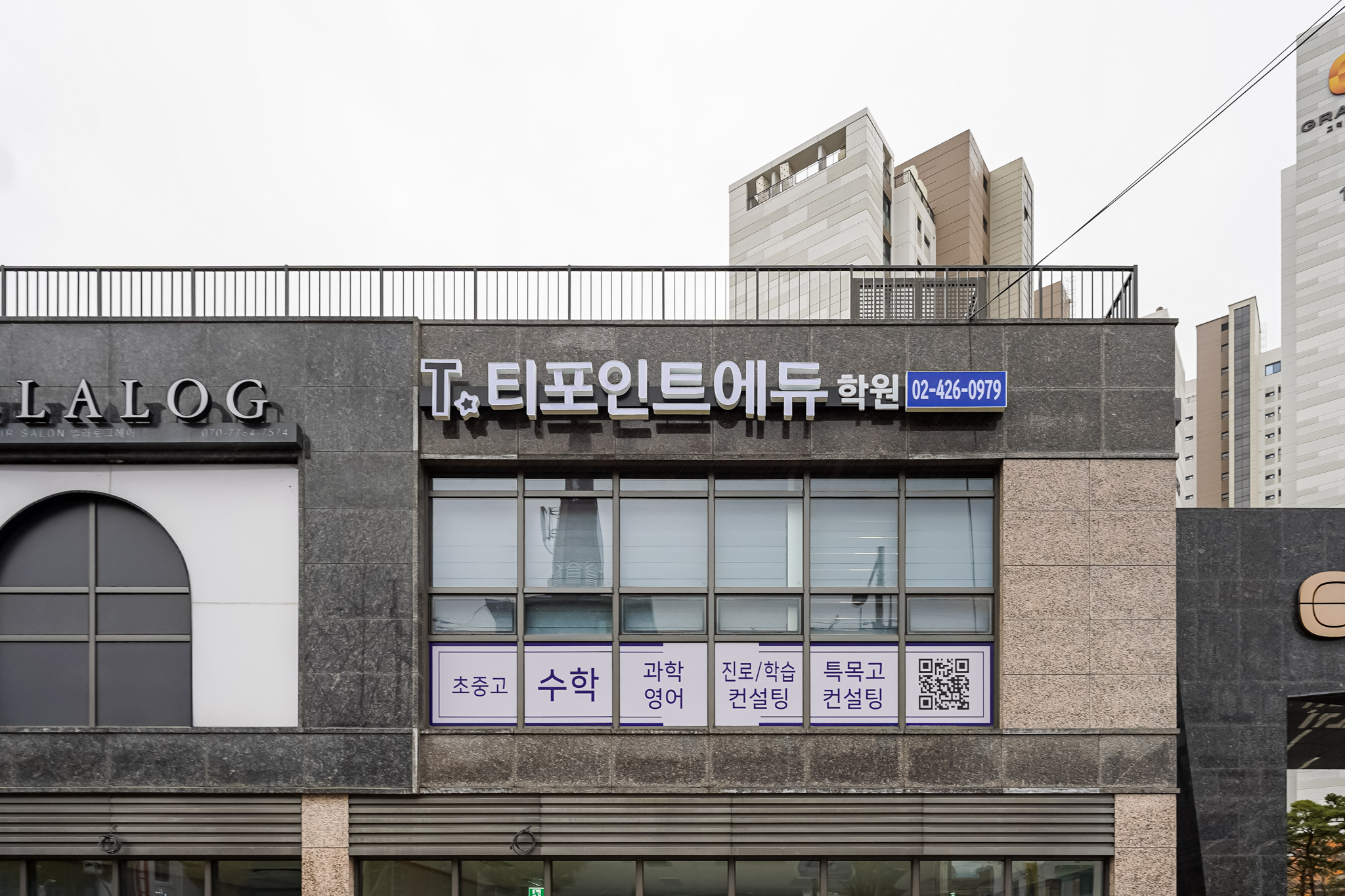 티포인트에듀학원